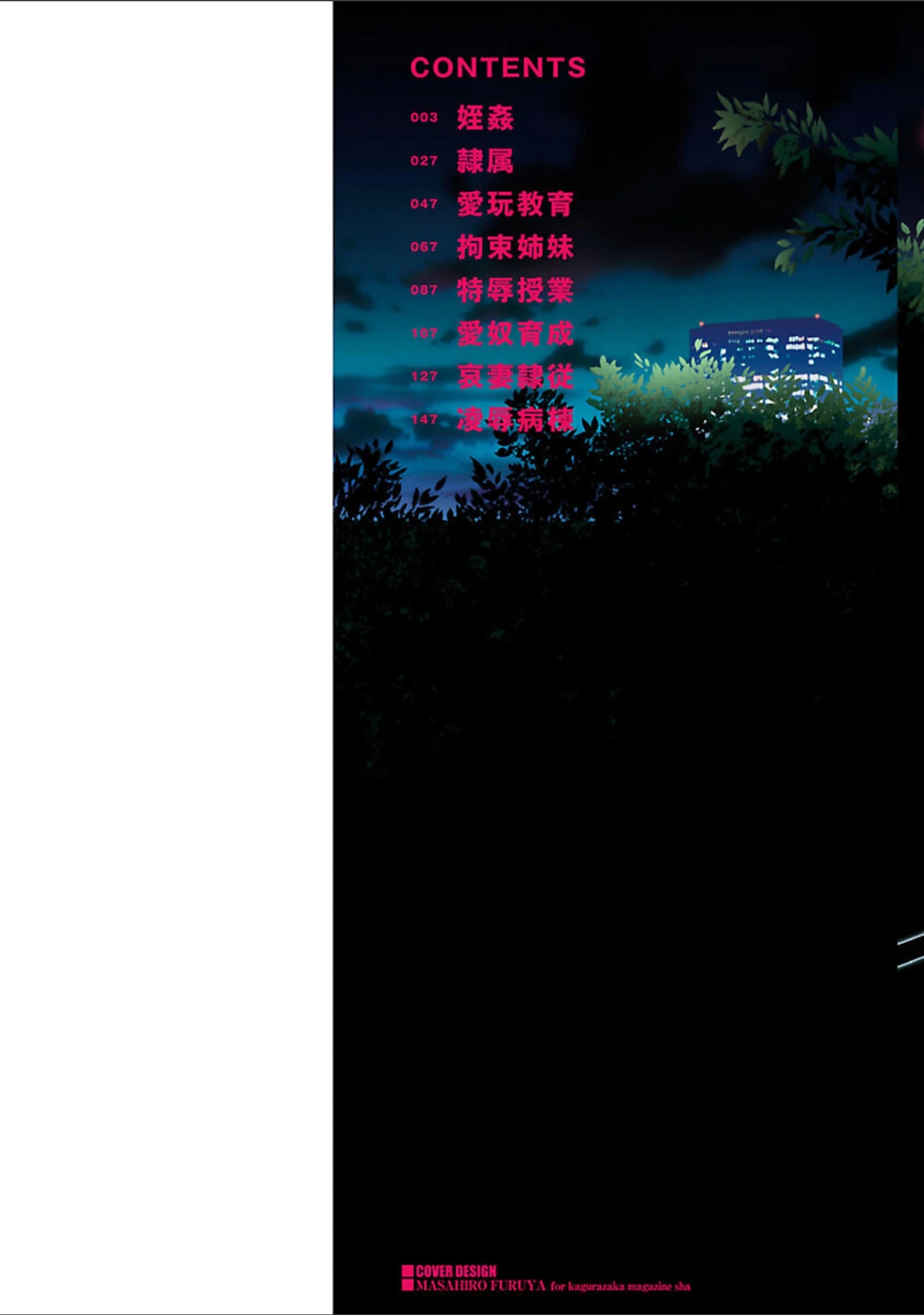 「牝犬の日々」（HG茶川） 試し読み 2ページ目