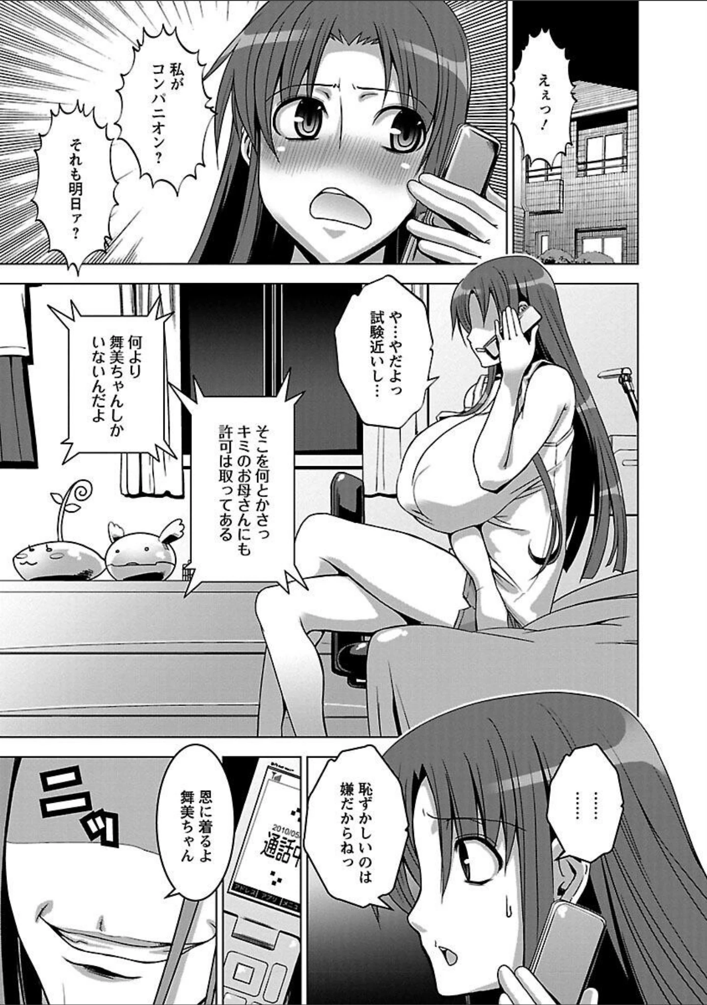 「牝犬の日々」（HG茶川） 試し読み 7ページ目