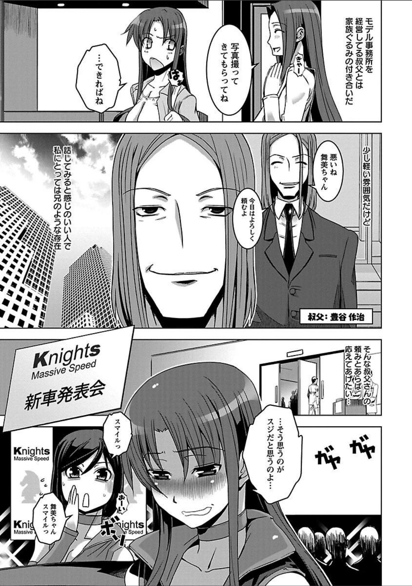 「牝犬の日々」（HG茶川） 試し読み 8ページ目