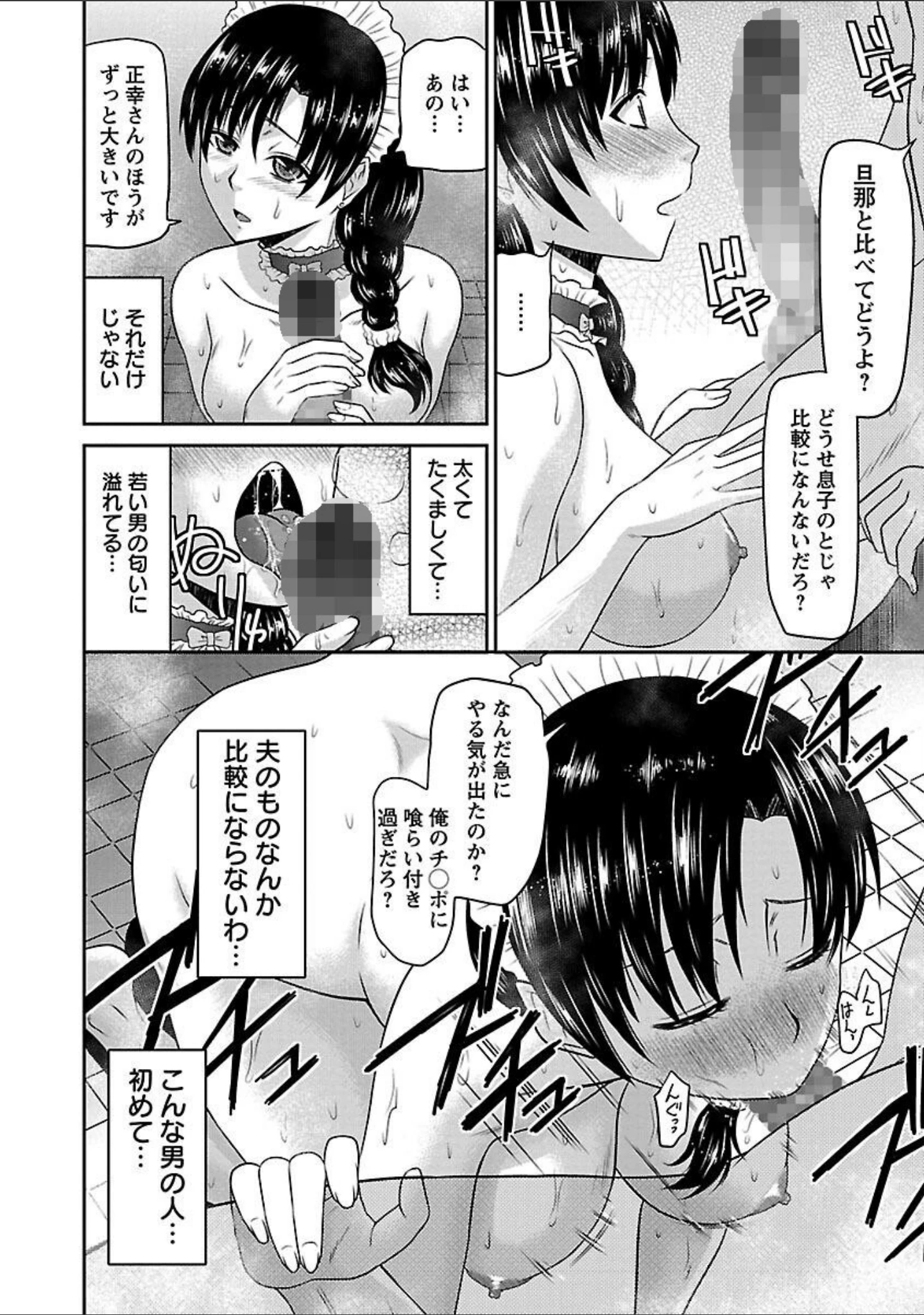 「良妻肉奴」（畠山桃哉） 試し読み 12ページ目