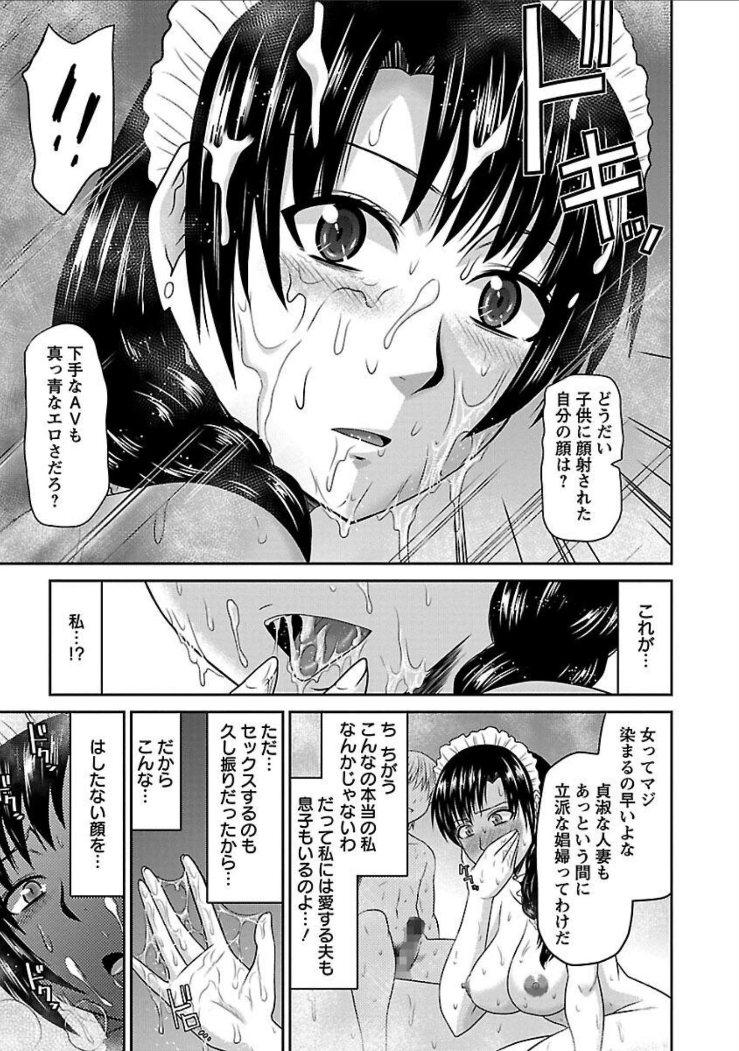 「良妻肉奴」（畠山桃哉） 試し読み 15ページ目
