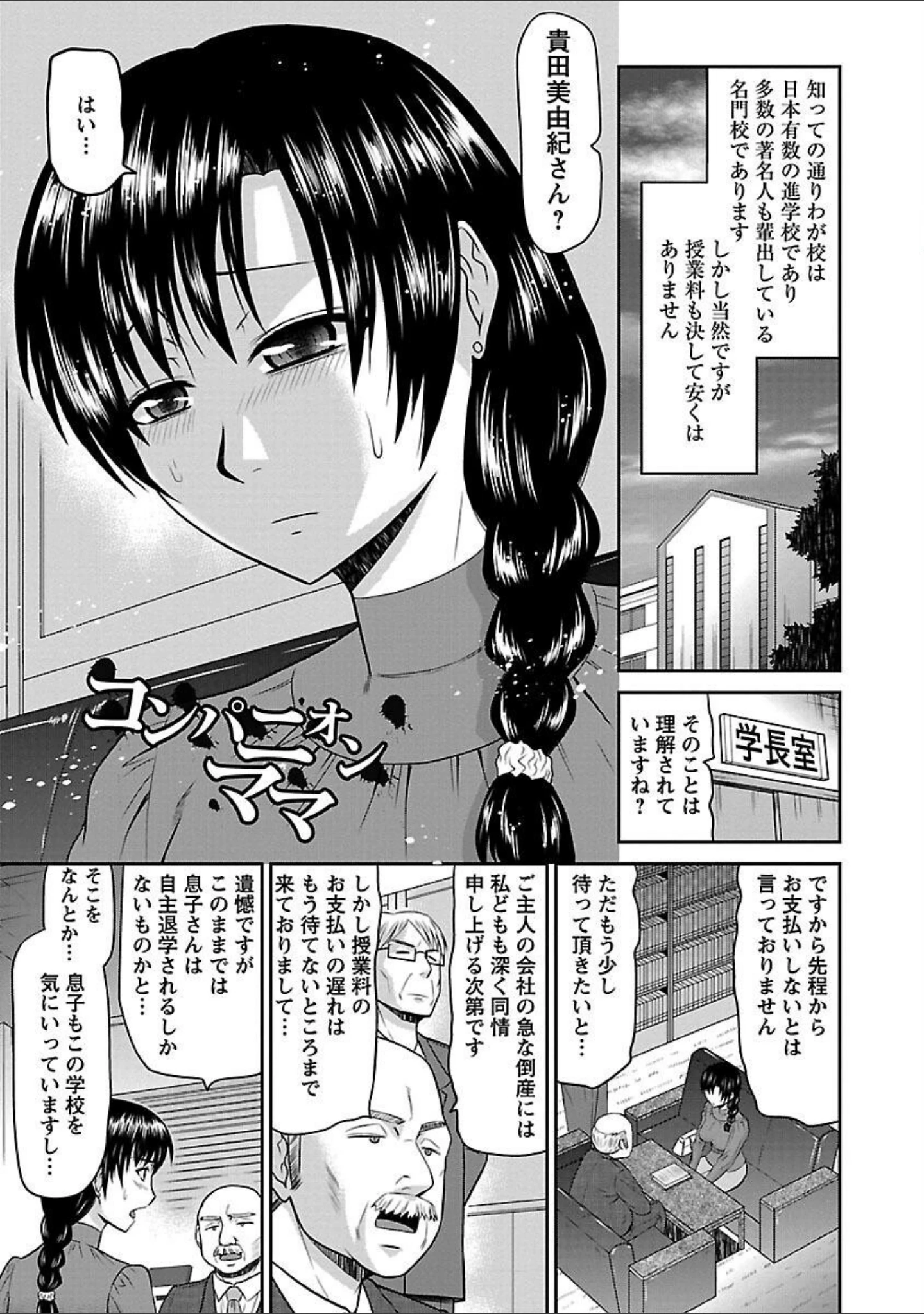 「良妻肉奴」（畠山桃哉） 試し読み 5ページ目