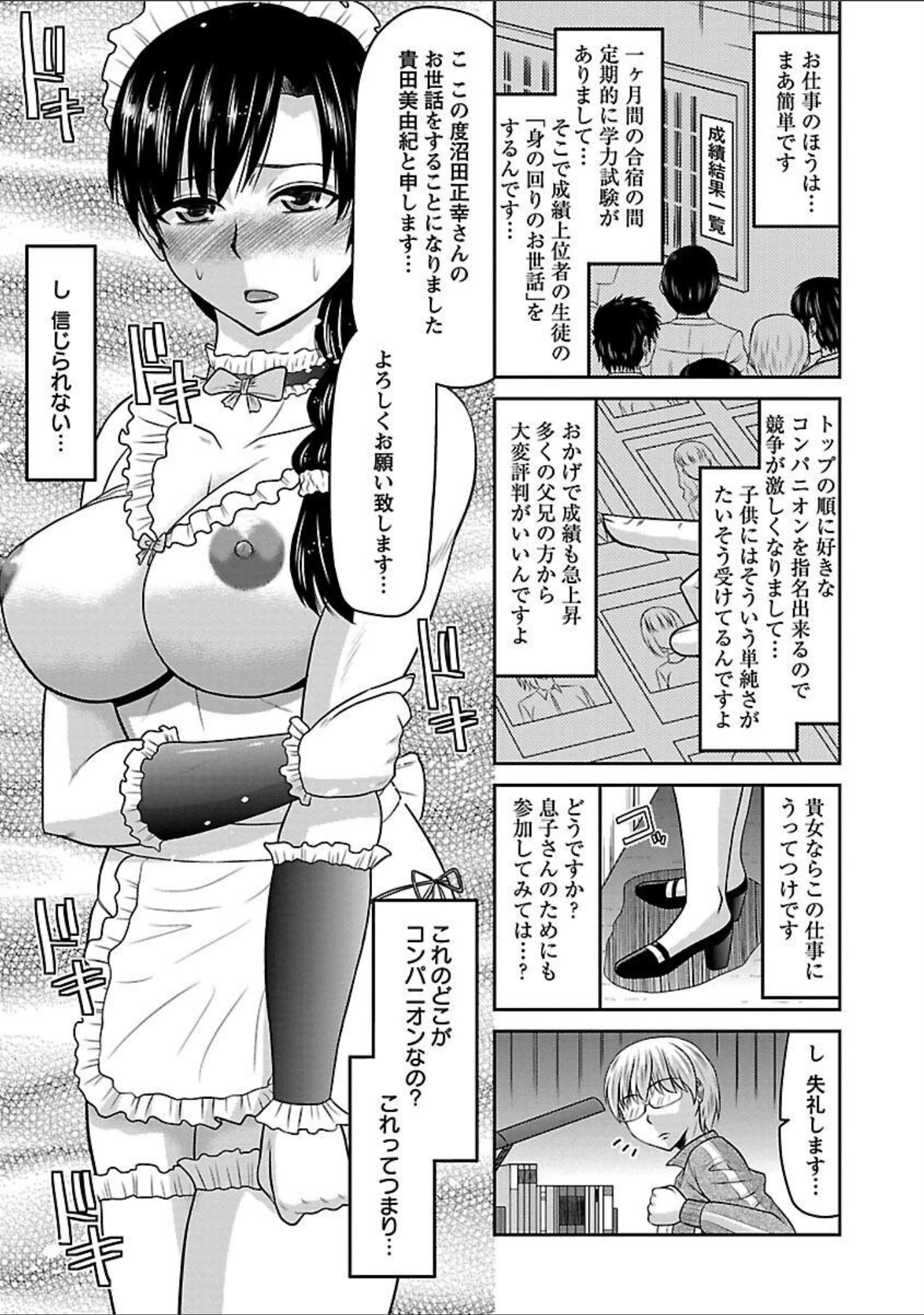 「良妻肉奴」（畠山桃哉） 試し読み 7ページ目