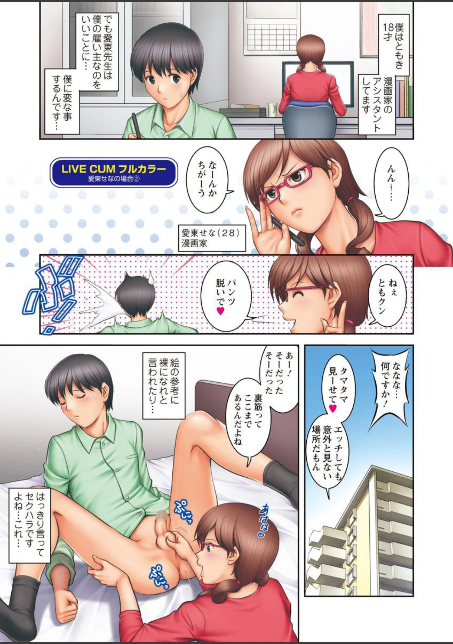 「LIVE CUM」（彩画堂） 試し読み 11ページ目