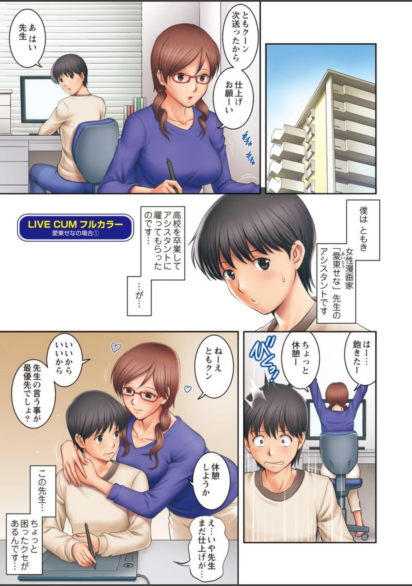 「LIVE CUM」（彩画堂） 試し読み 7ページ目