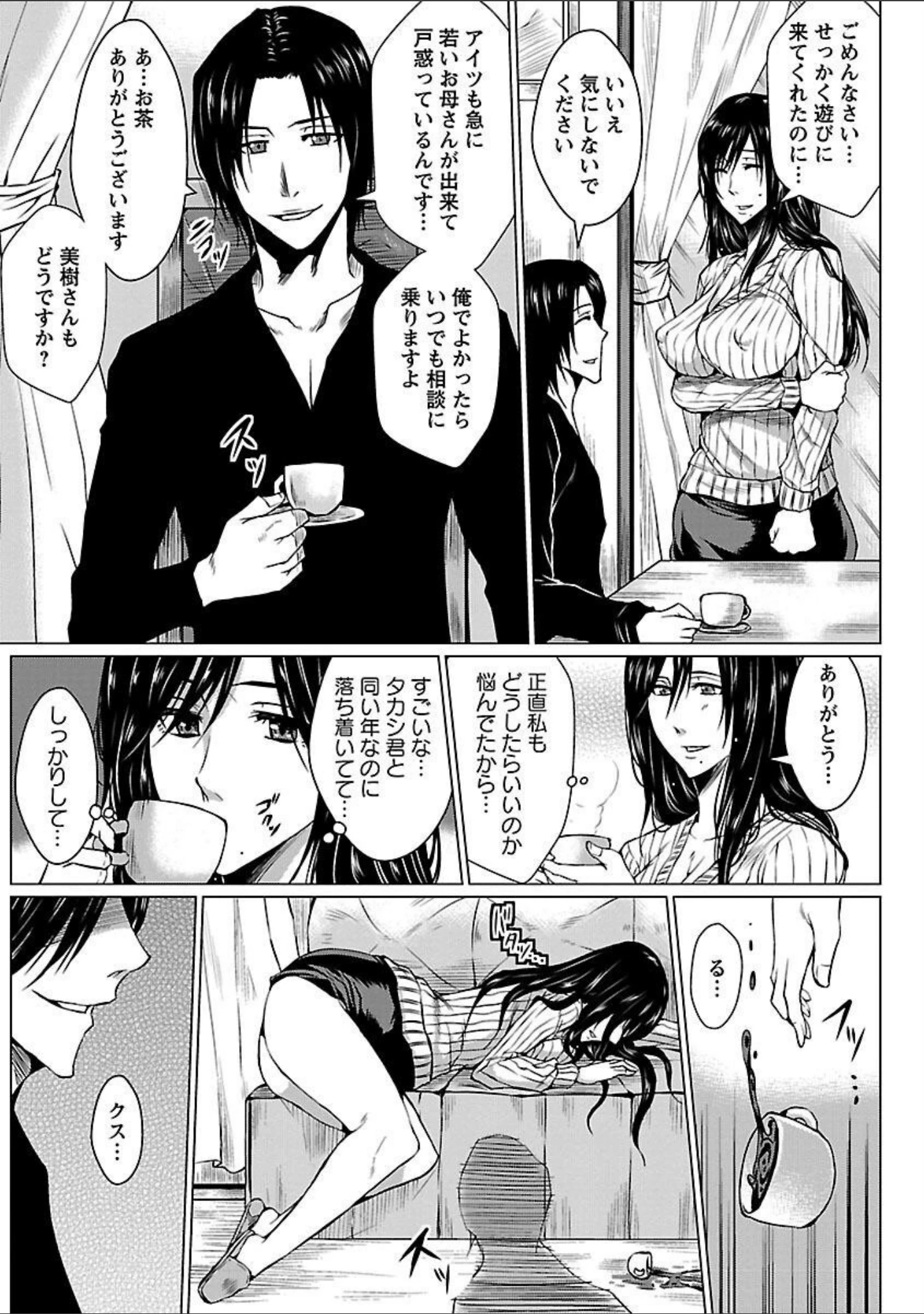 「性処理家族 義母と姉は肉奴●」（ドゥンガ） 試し読み 13ページ目
