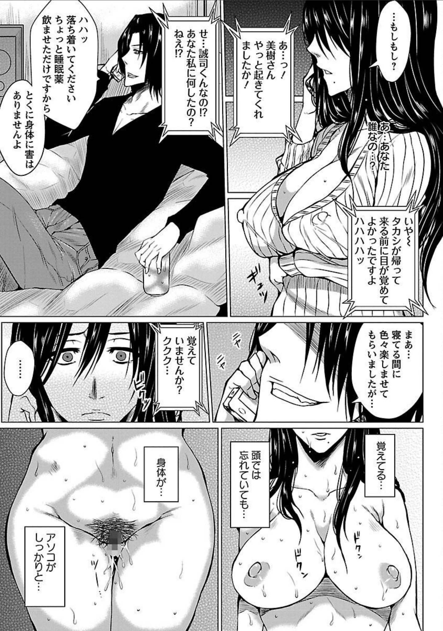 「性処理家族 義母と姉は肉奴●」（ドゥンガ） 試し読み 15ページ目