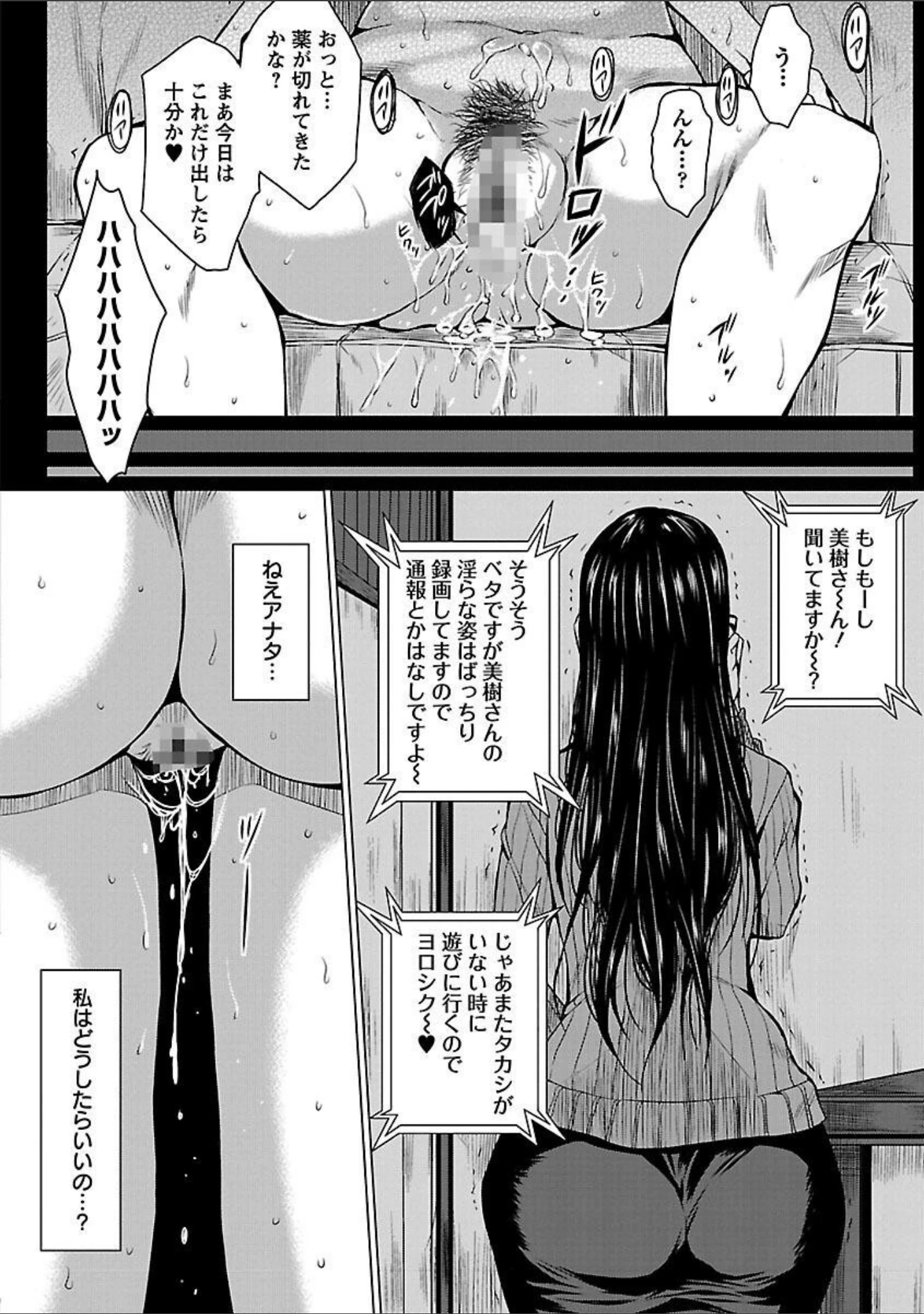 「性処理家族 義母と姉は肉奴●」（ドゥンガ） 試し読み 18ページ目