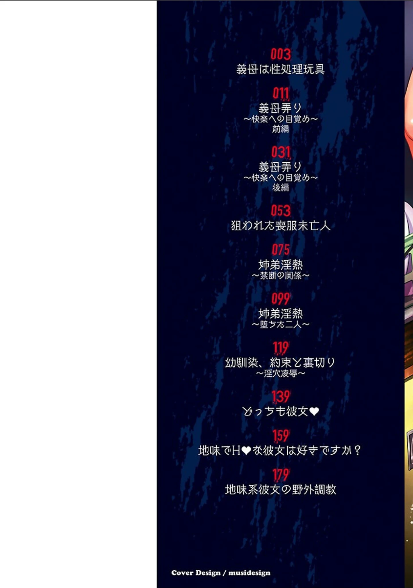 「性処理家族 義母と姉は肉奴●」（ドゥンガ） 試し読み 2ページ目