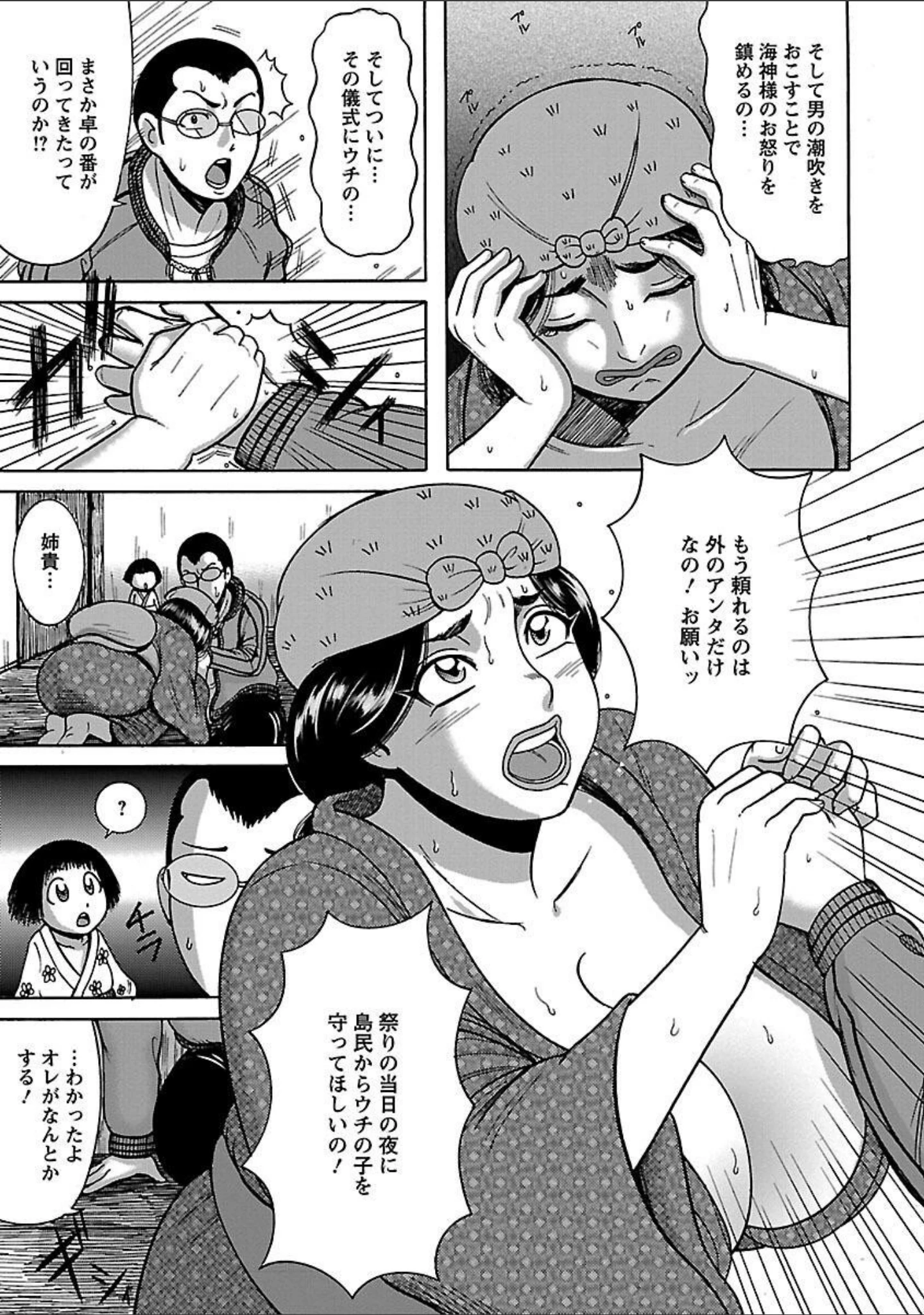 「ふんどし痴女童貞喰い」（巻貝一ヶ） 試し読み 11ページ目
