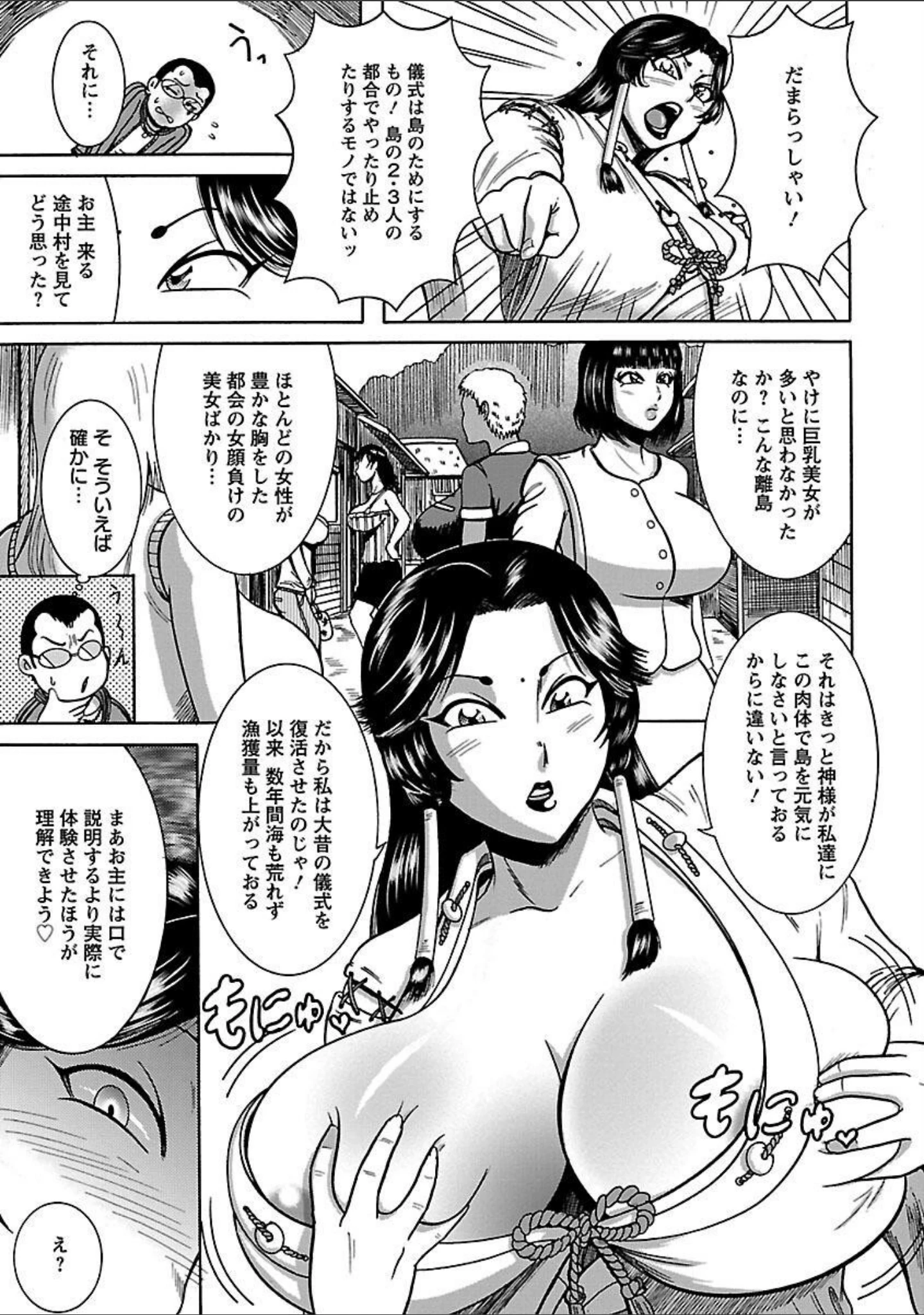 「ふんどし痴女童貞喰い」（巻貝一ヶ） 試し読み 13ページ目
