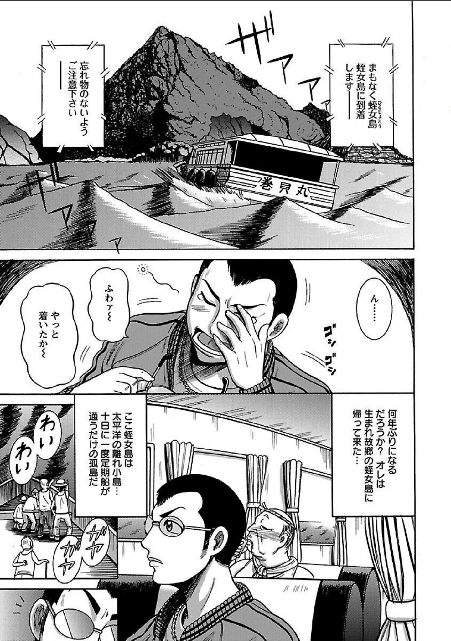 「ふんどし痴女童貞喰い」（巻貝一ヶ） 試し読み 5ページ目
