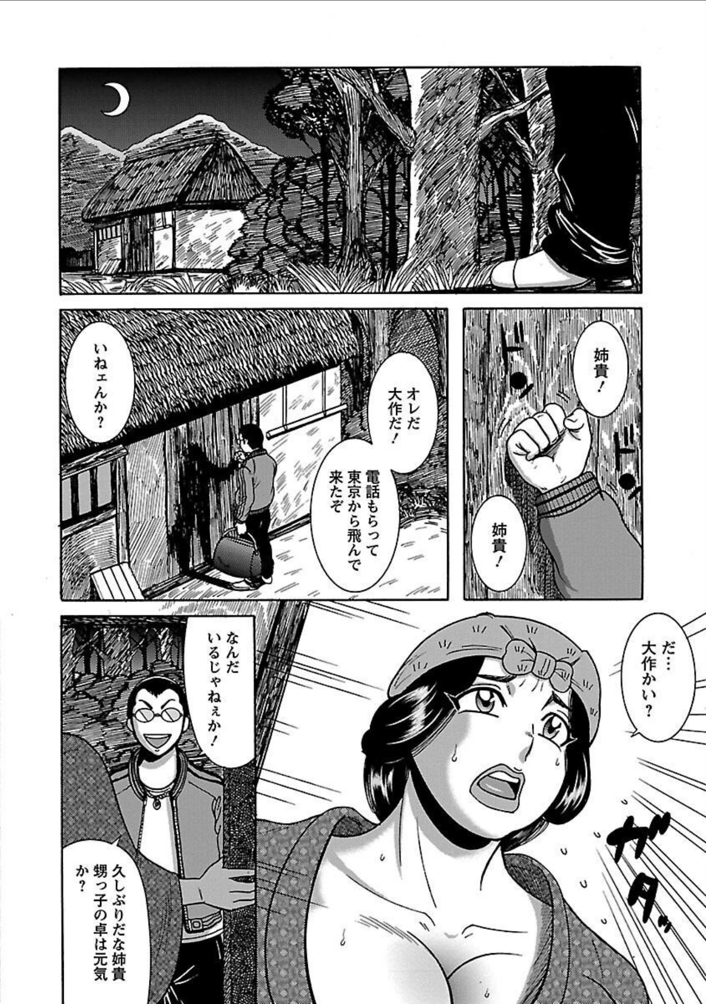 「ふんどし痴女童貞喰い」（巻貝一ヶ） 試し読み 8ページ目