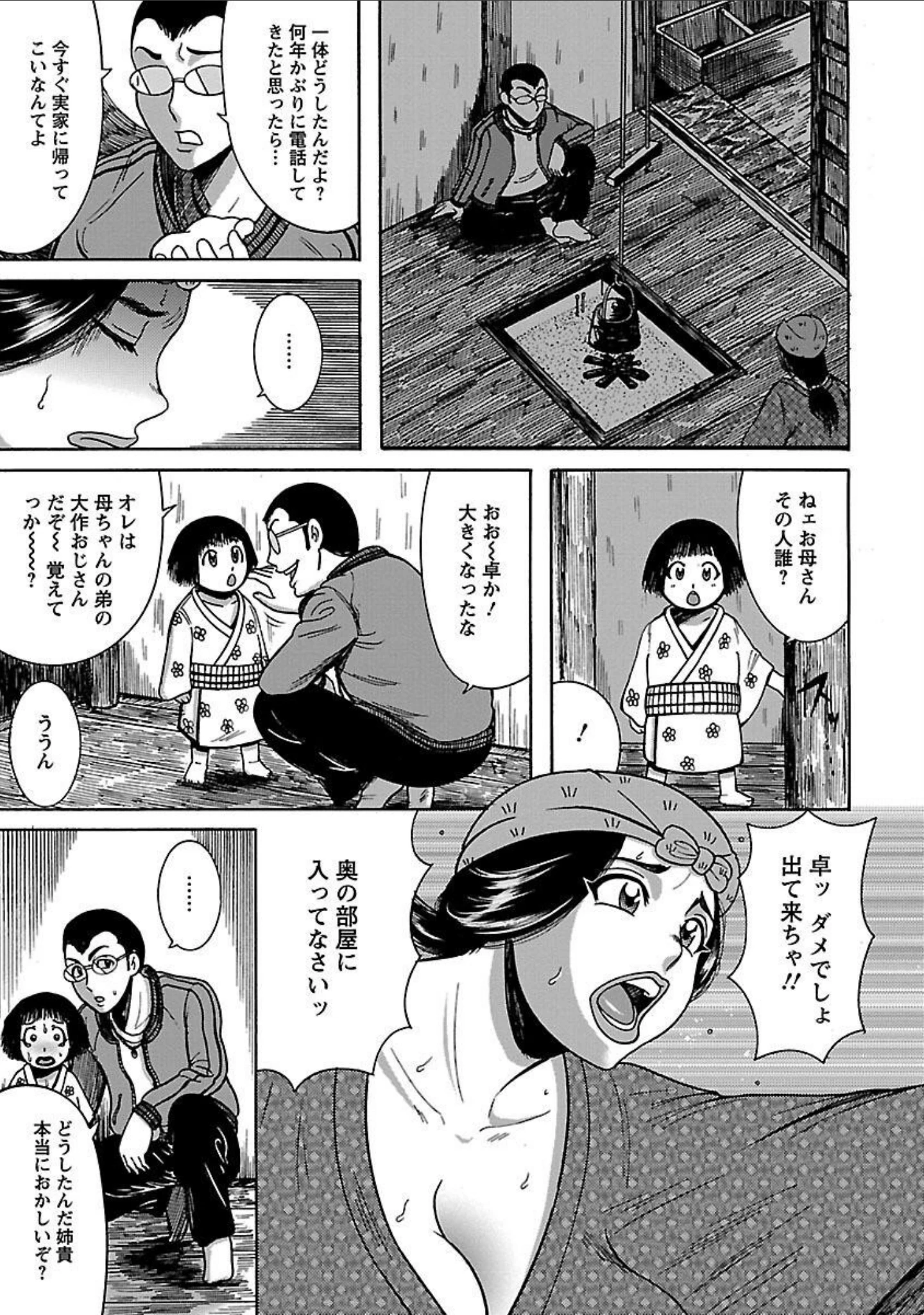 「ふんどし痴女童貞喰い」（巻貝一ヶ） 試し読み 9ページ目