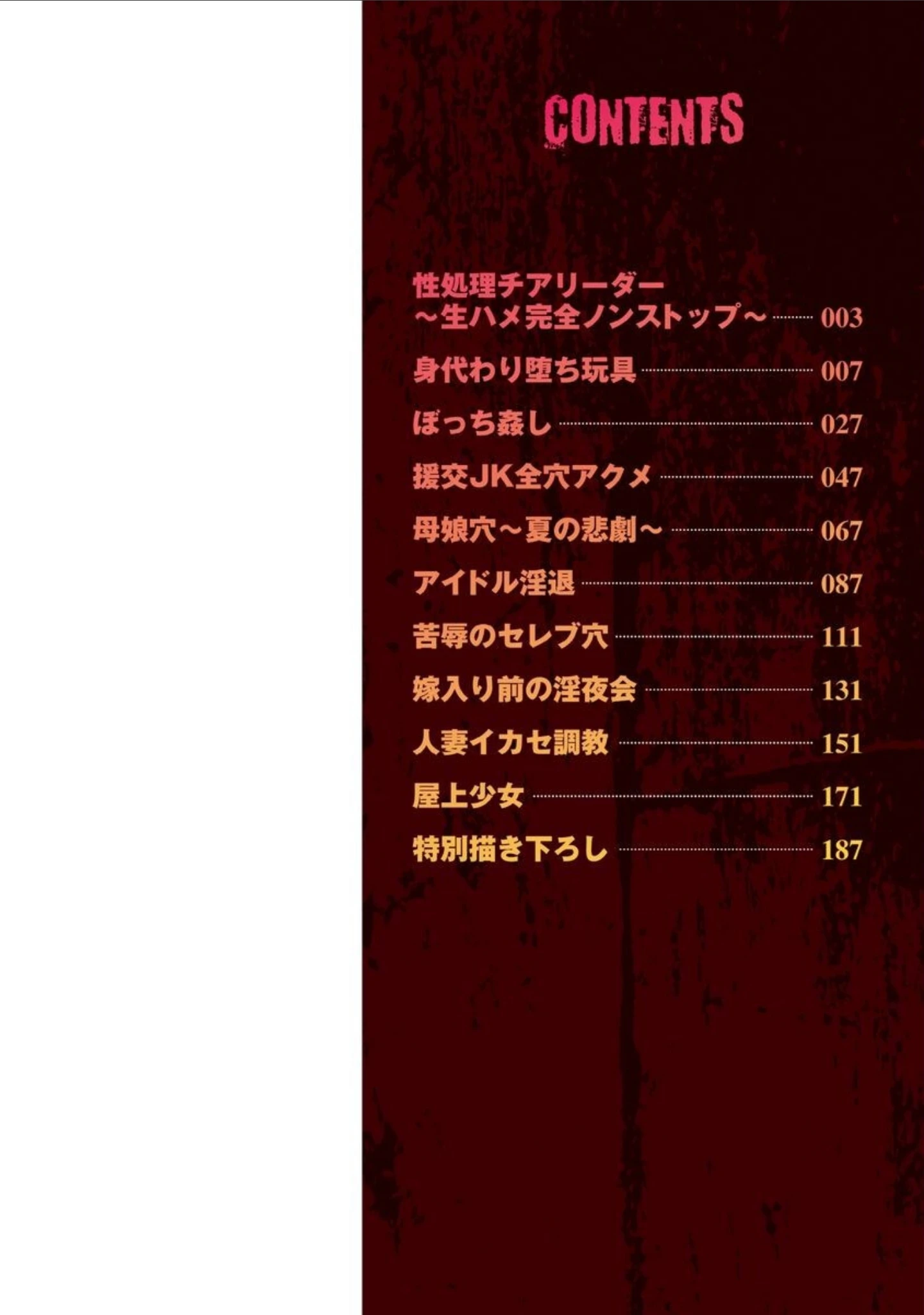 「全穴輪●シ」（阿部いのり） 試し読み 2ページ目