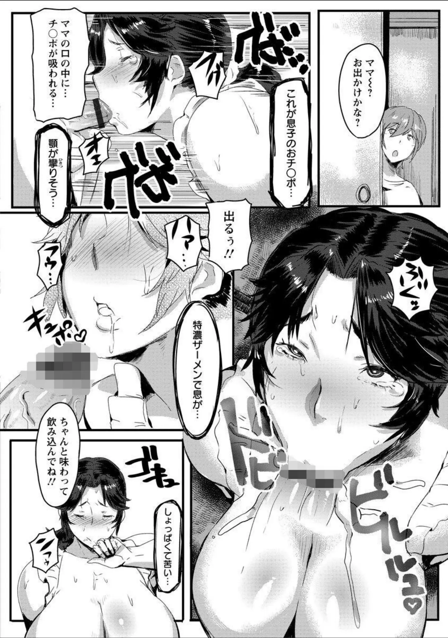 「むっちりメガ豚」（秋草ぺぺろん） 試し読み 16ページ目