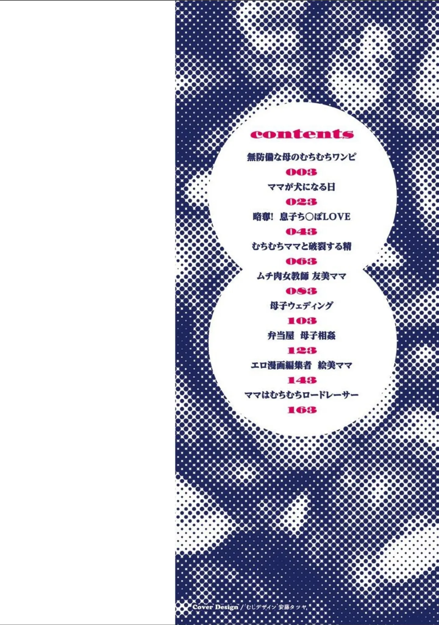 「むっちりメガ豚」（秋草ぺぺろん） 試し読み 2ページ目