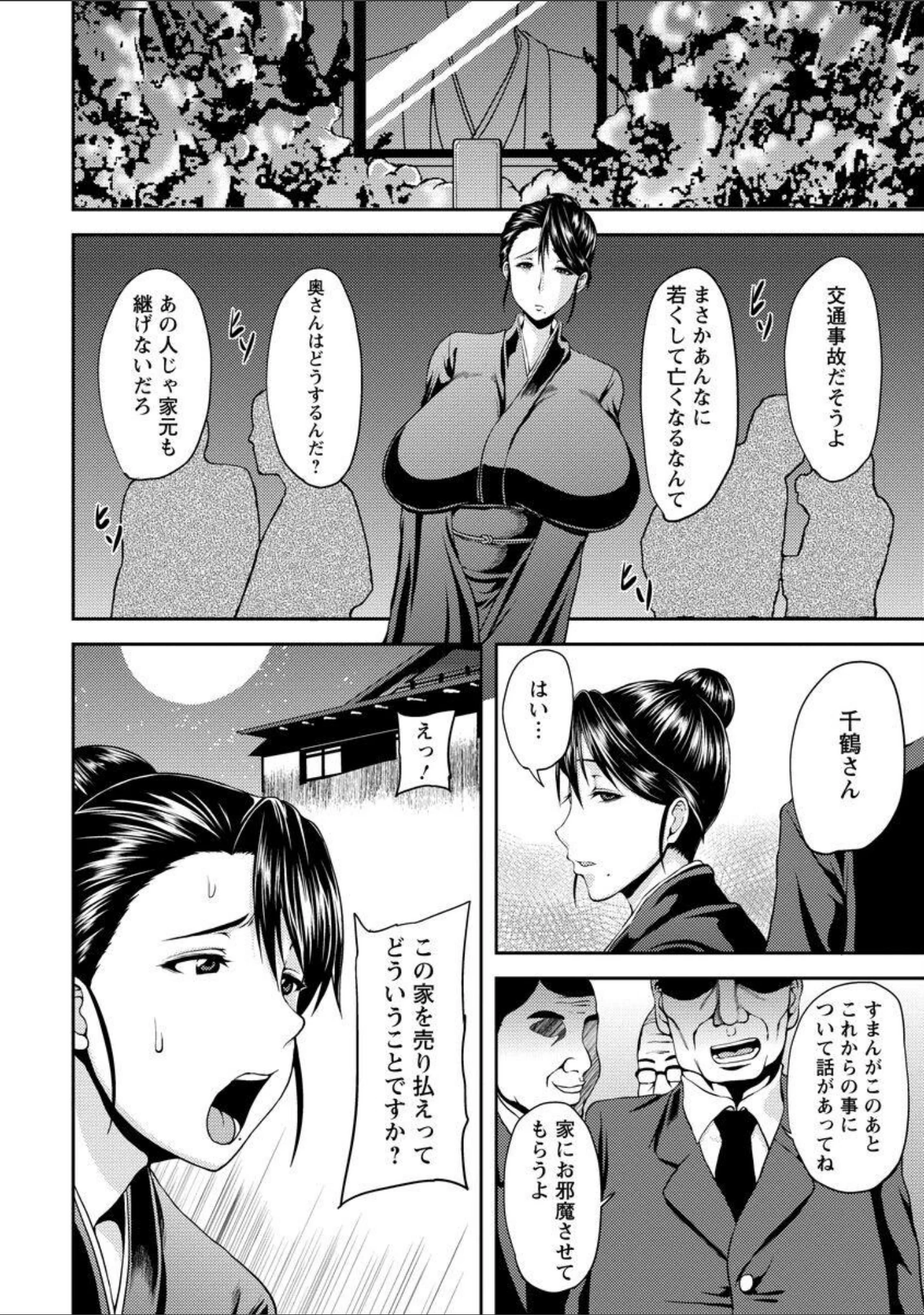 「美駄肉艶奴」（オジィ） 試し読み 5ページ目