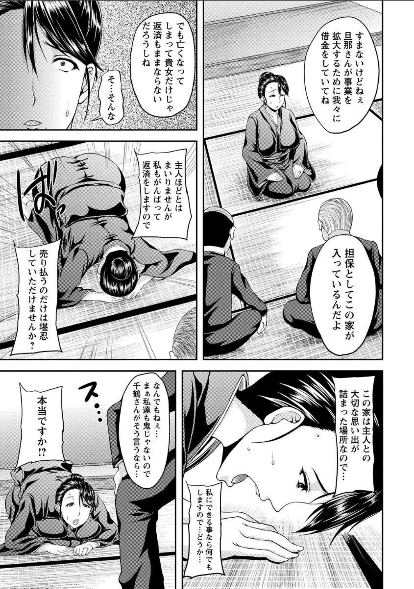 「美駄肉艶奴」（オジィ） 試し読み 6ページ目