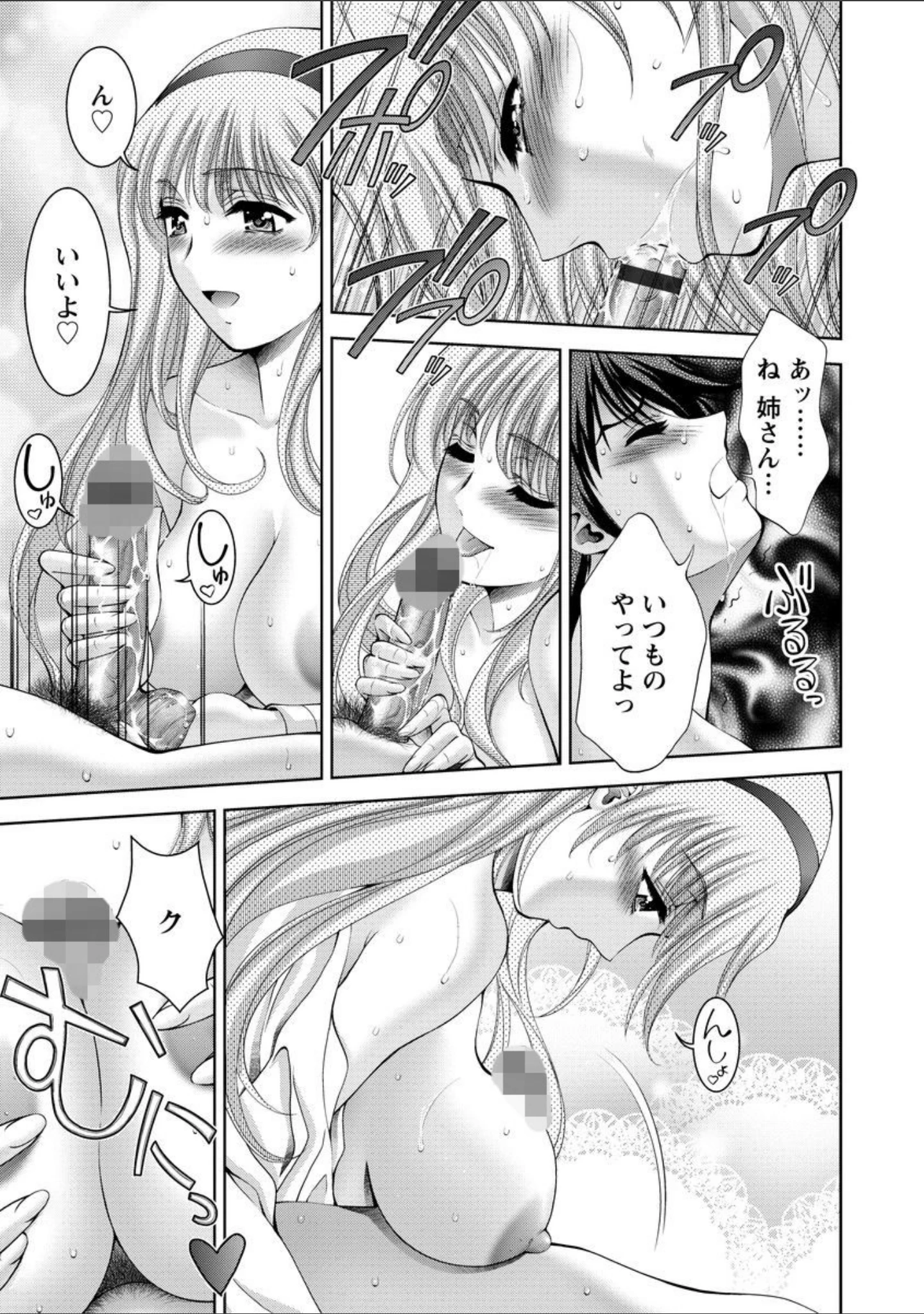 「美女濡れ痴女」（朝倉満） 試し読み 11ページ目