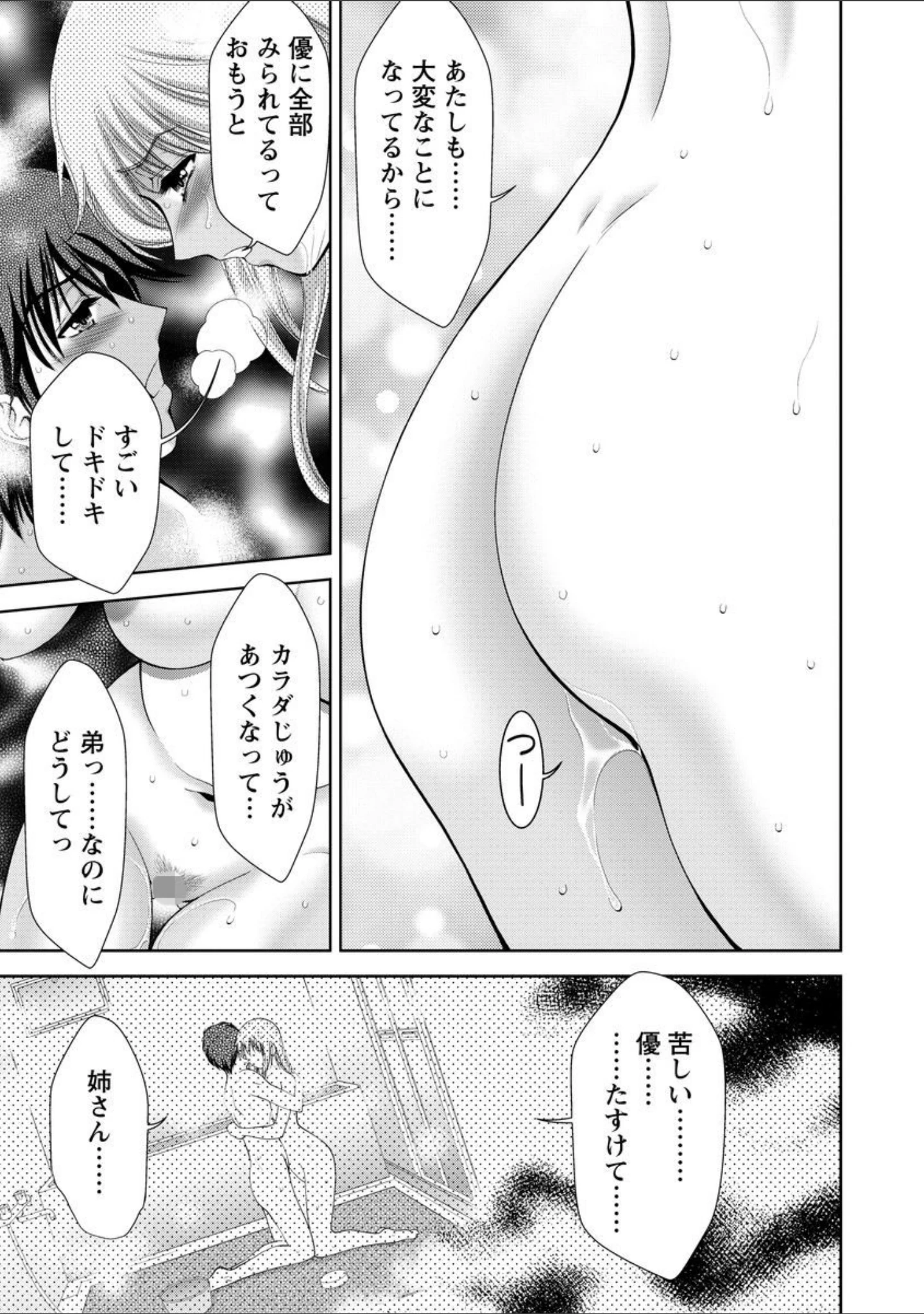 「美女濡れ痴女」（朝倉満） 試し読み 9ページ目
