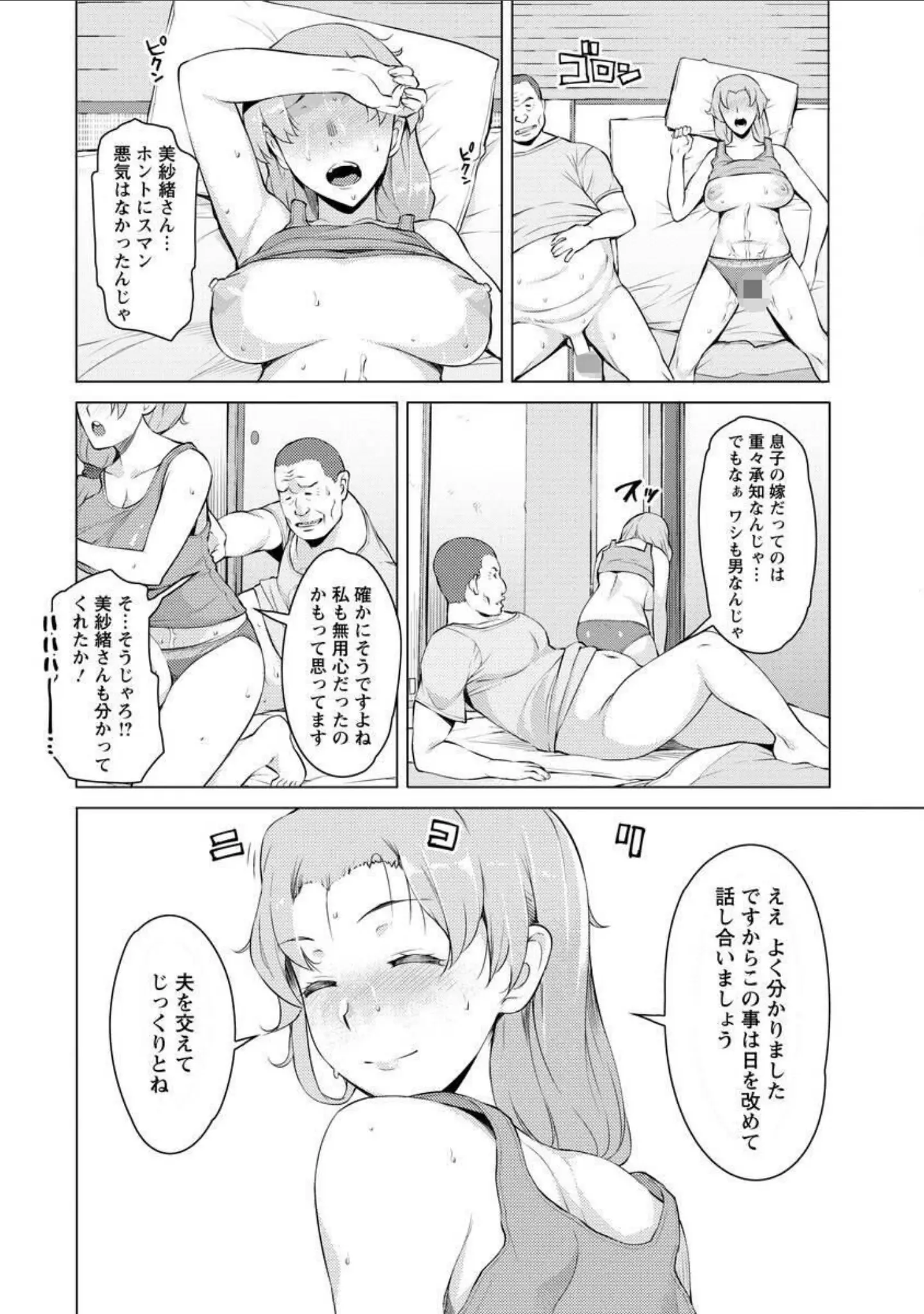 「妻色いんび」（竜太） 試し読み 11ページ目