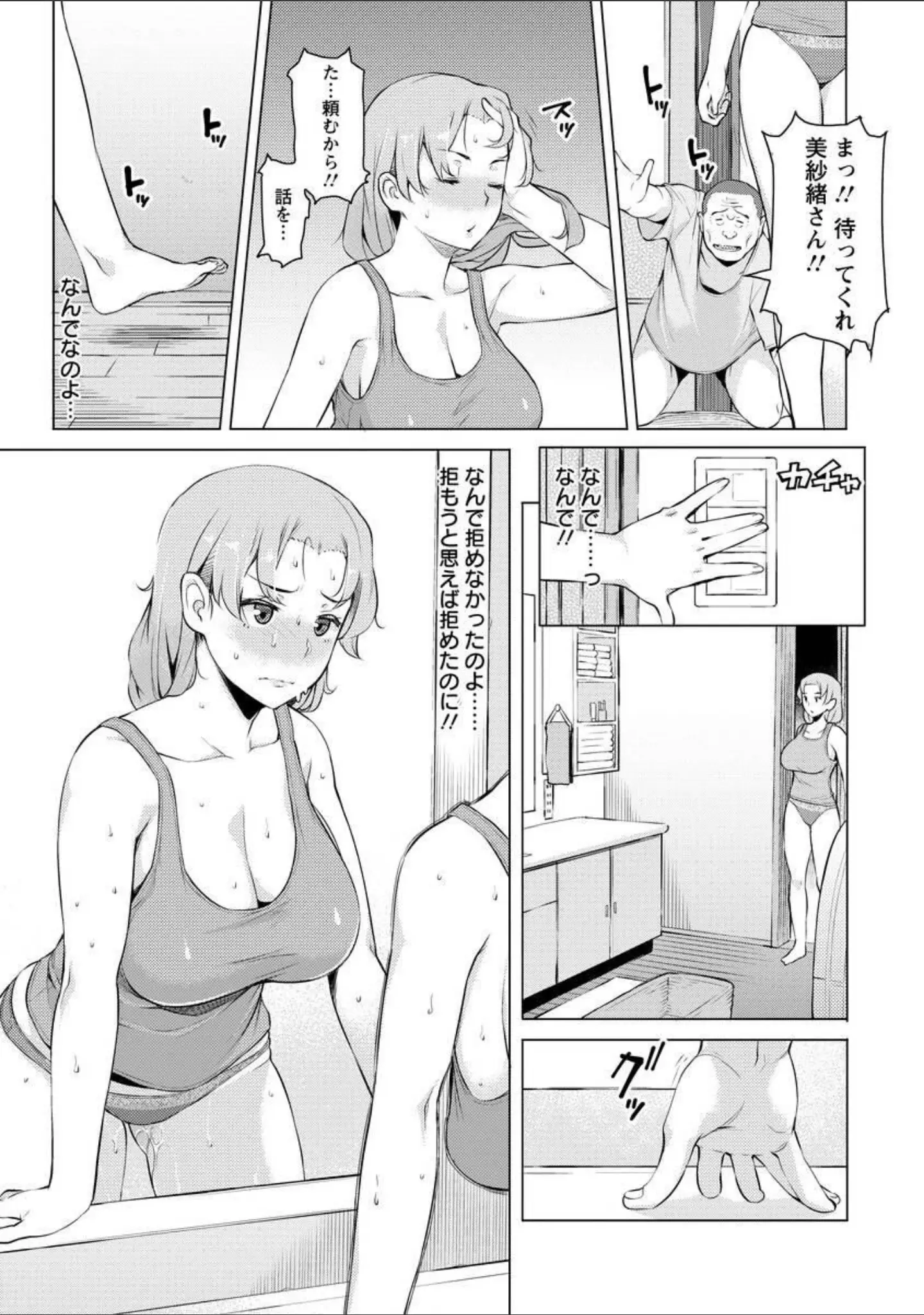 「妻色いんび」（竜太） 試し読み 12ページ目