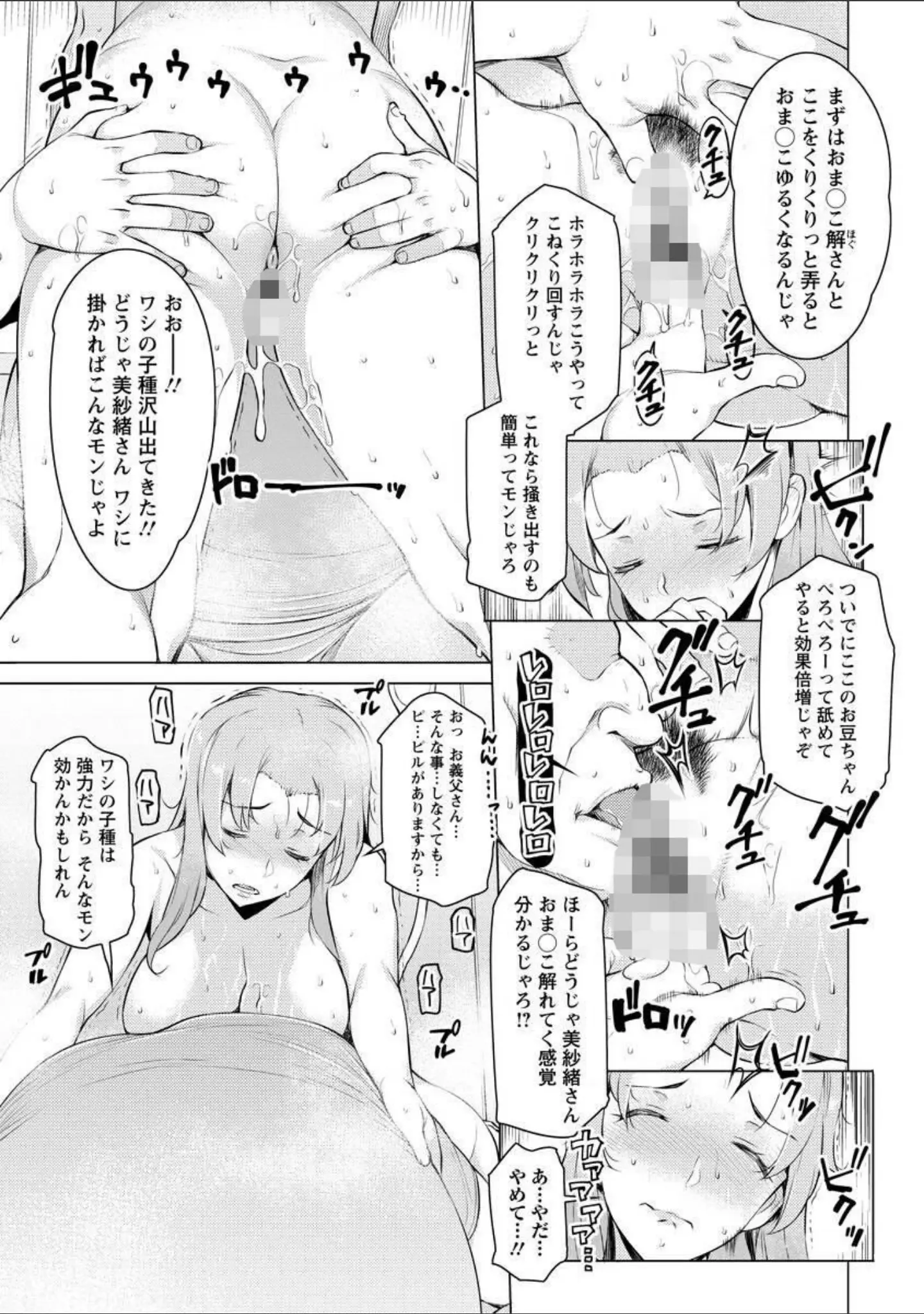 「妻色いんび」（竜太） 試し読み 16ページ目