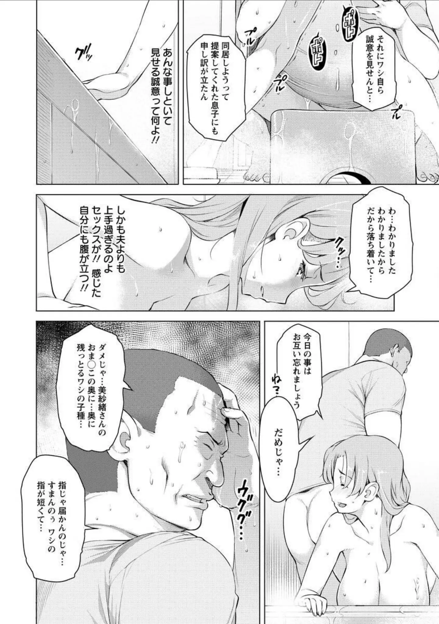 「妻色いんび」（竜太） 試し読み 17ページ目
