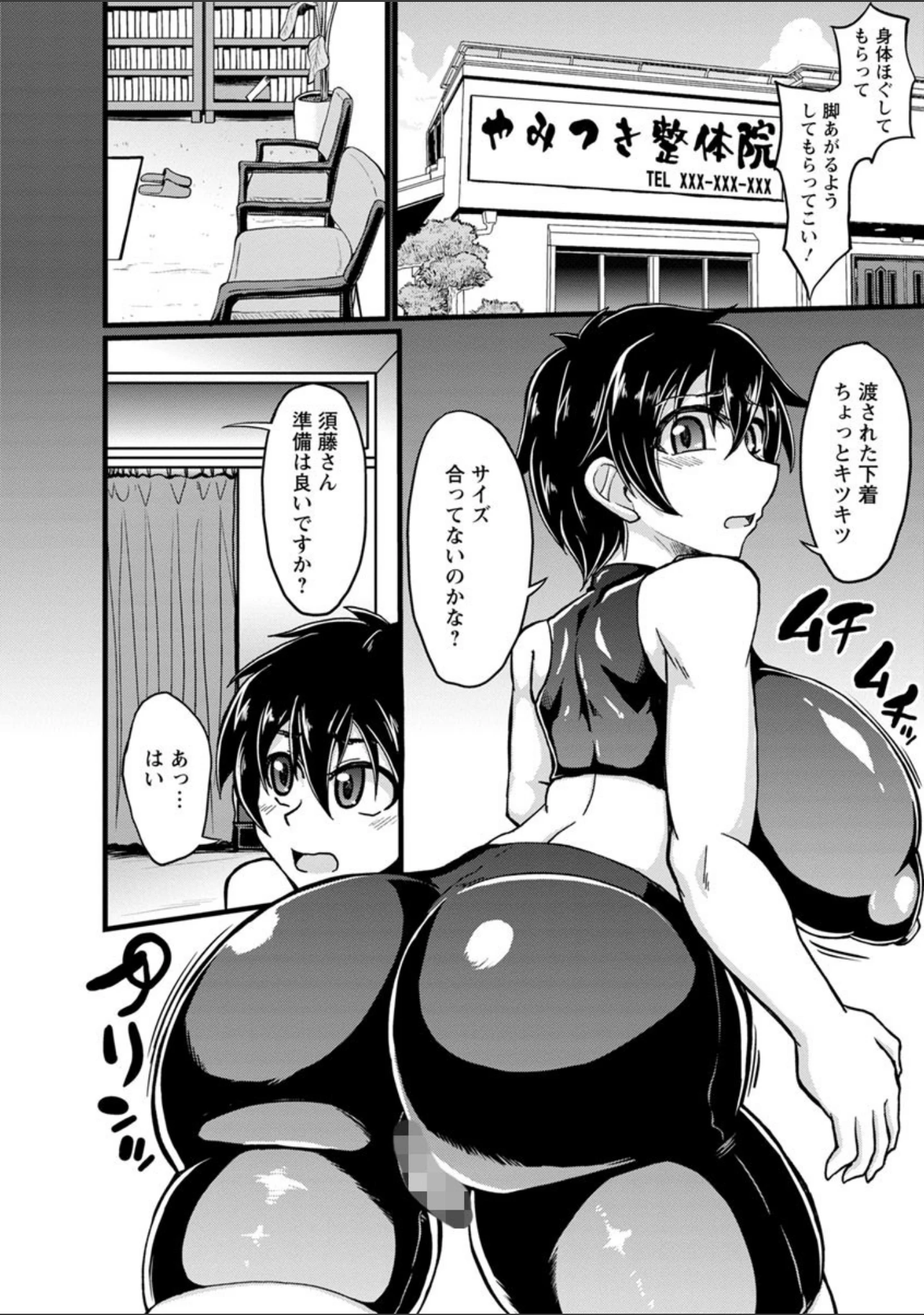 「ビンビンチチクリアクメ」（英戦） 試し読み 5ページ目