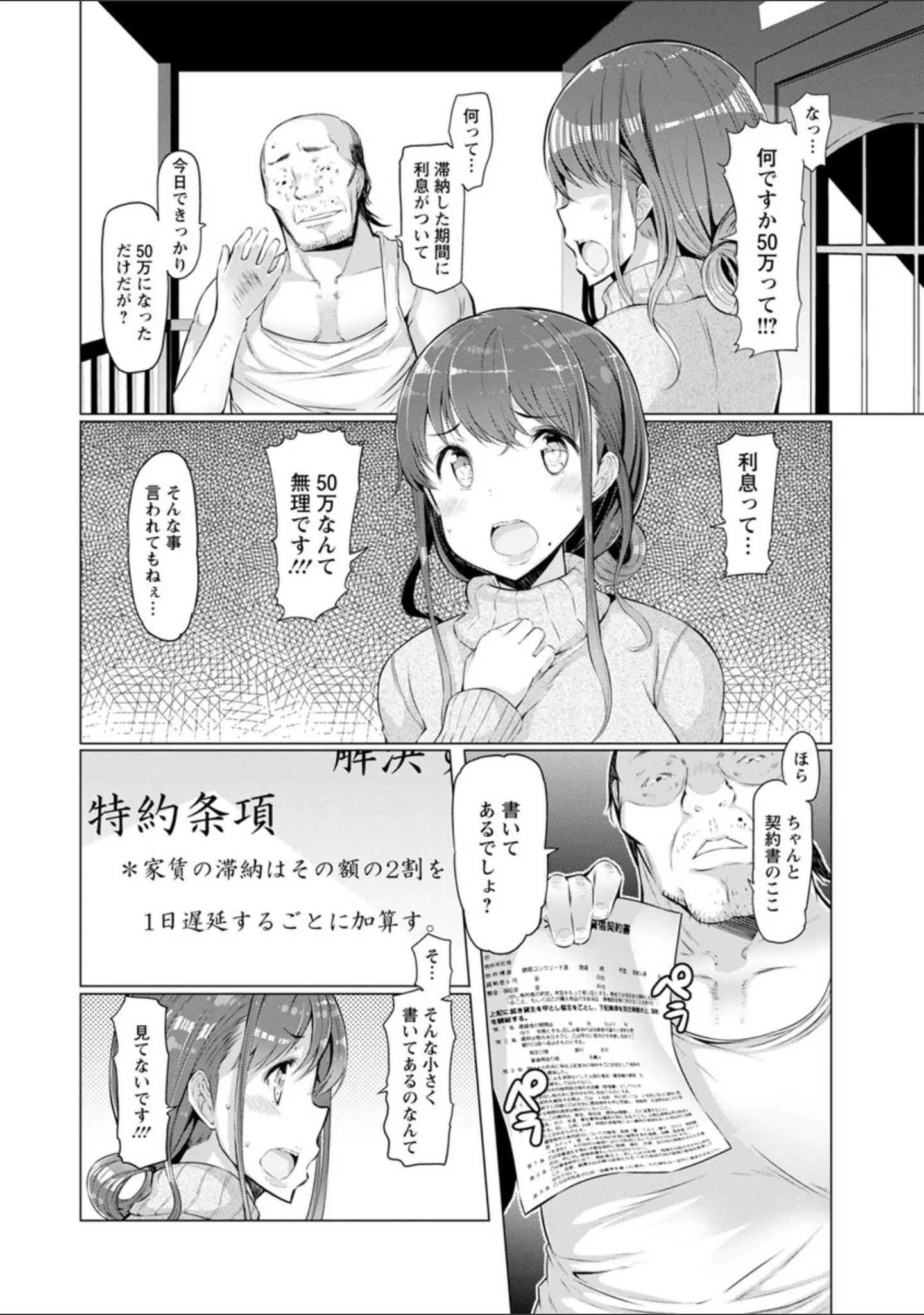 「ラペコーポの憂鬱」（EBA） 試し読み 9ページ目