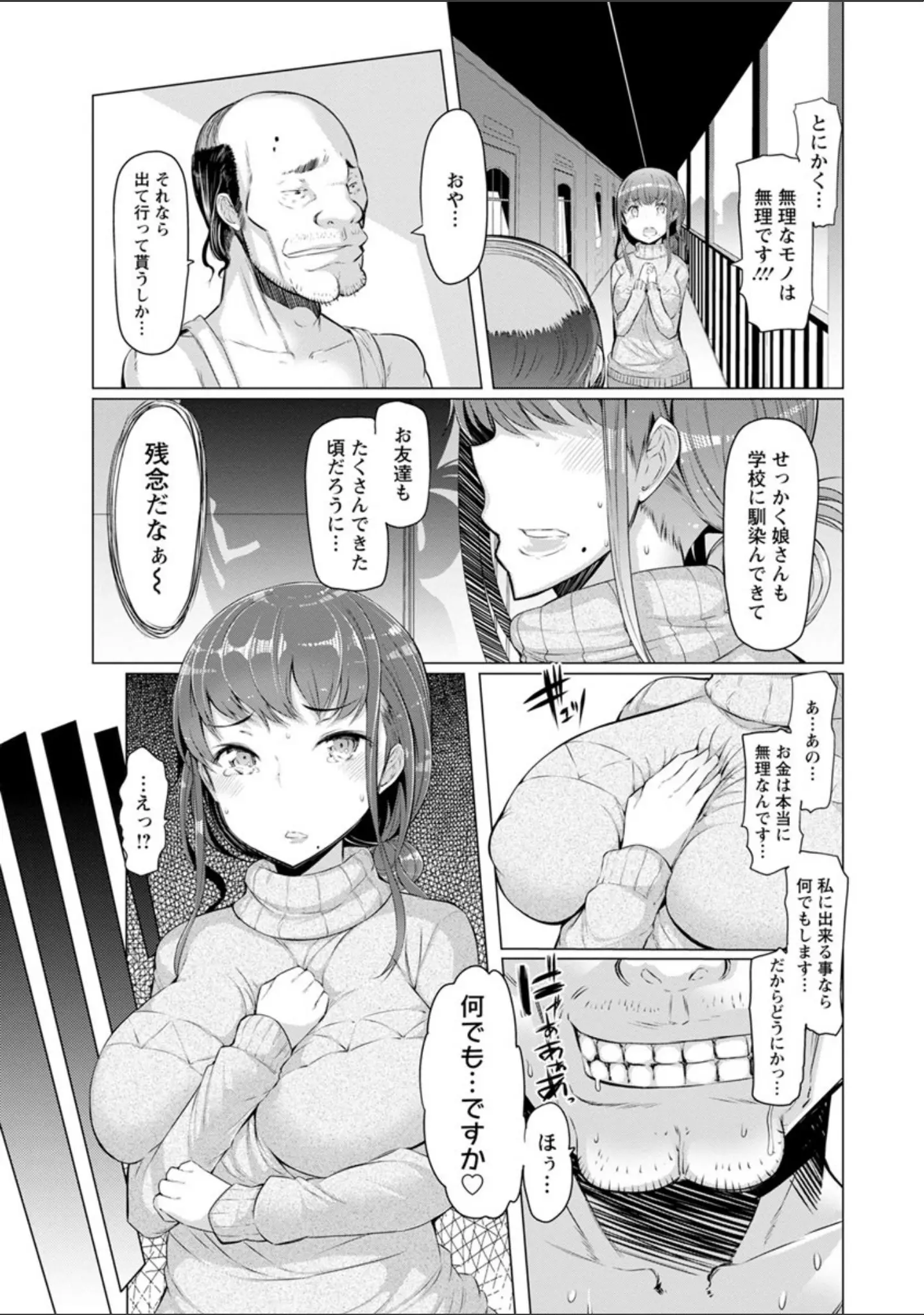 「ラペコーポの憂鬱」（EBA） 試し読み 10ページ目