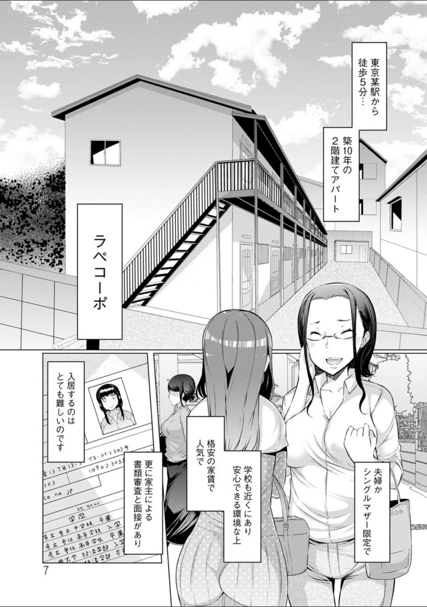 「ラペコーポの憂鬱」（EBA） 試し読み 6ページ目