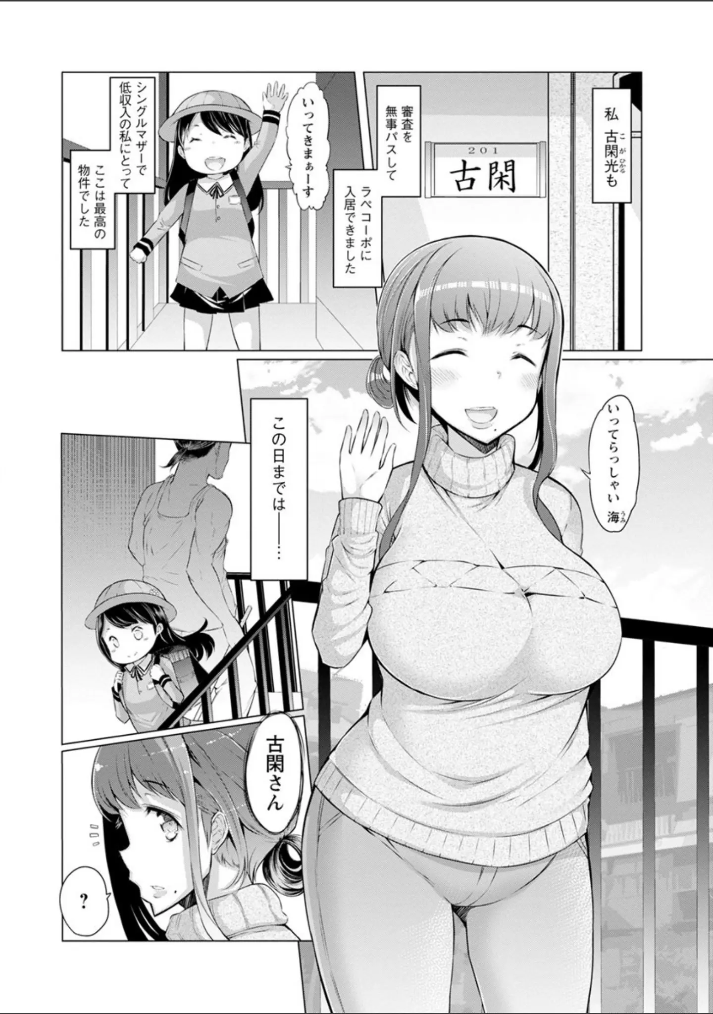 「ラペコーポの憂鬱」（EBA） 試し読み 7ページ目
