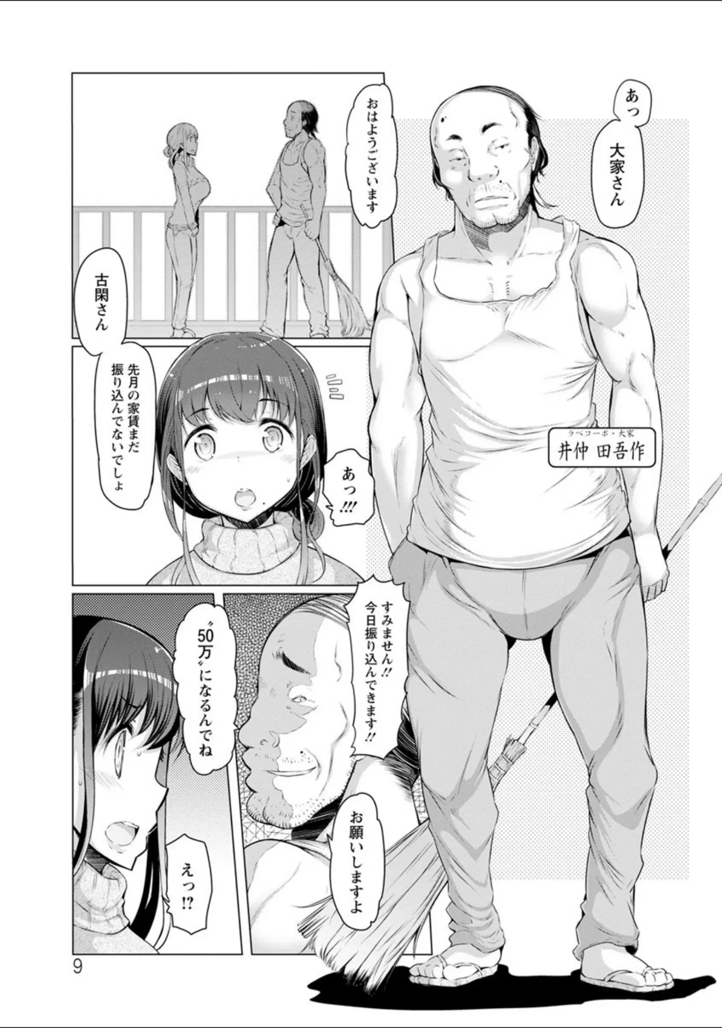 「ラペコーポの憂鬱」（EBA） 試し読み 8ページ目