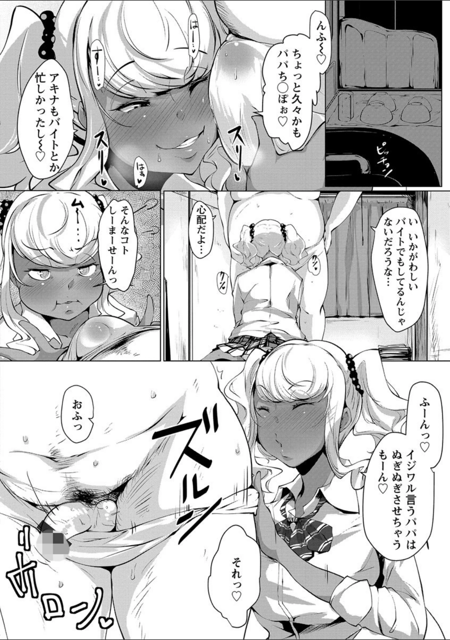 「あなぼこ☆お便姫ちゃん」（高遠くろ助） 試し読み 11ページ目