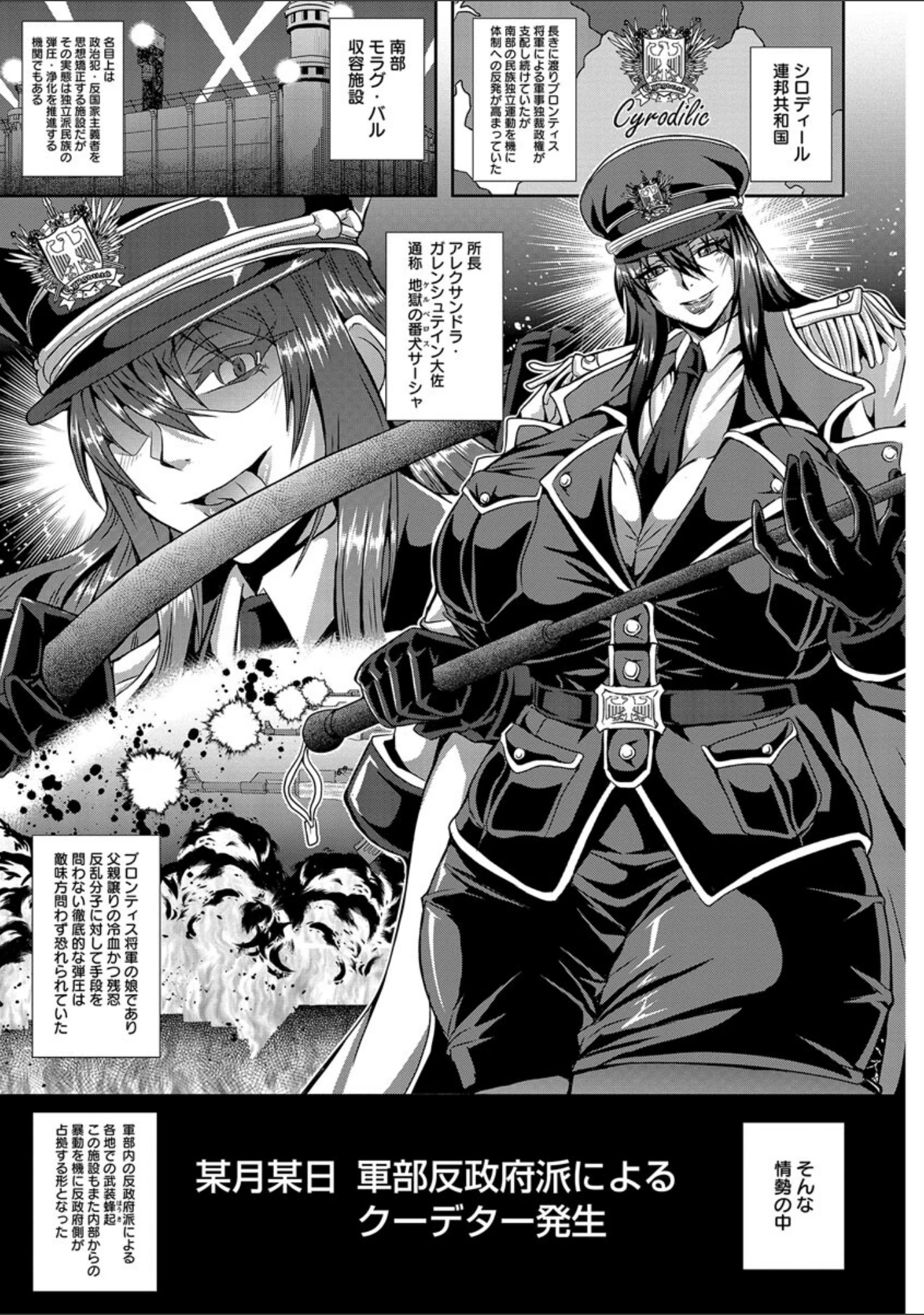 「狂淫姦獄奇譚」（三船誠二郎） 試し読み 6ページ目