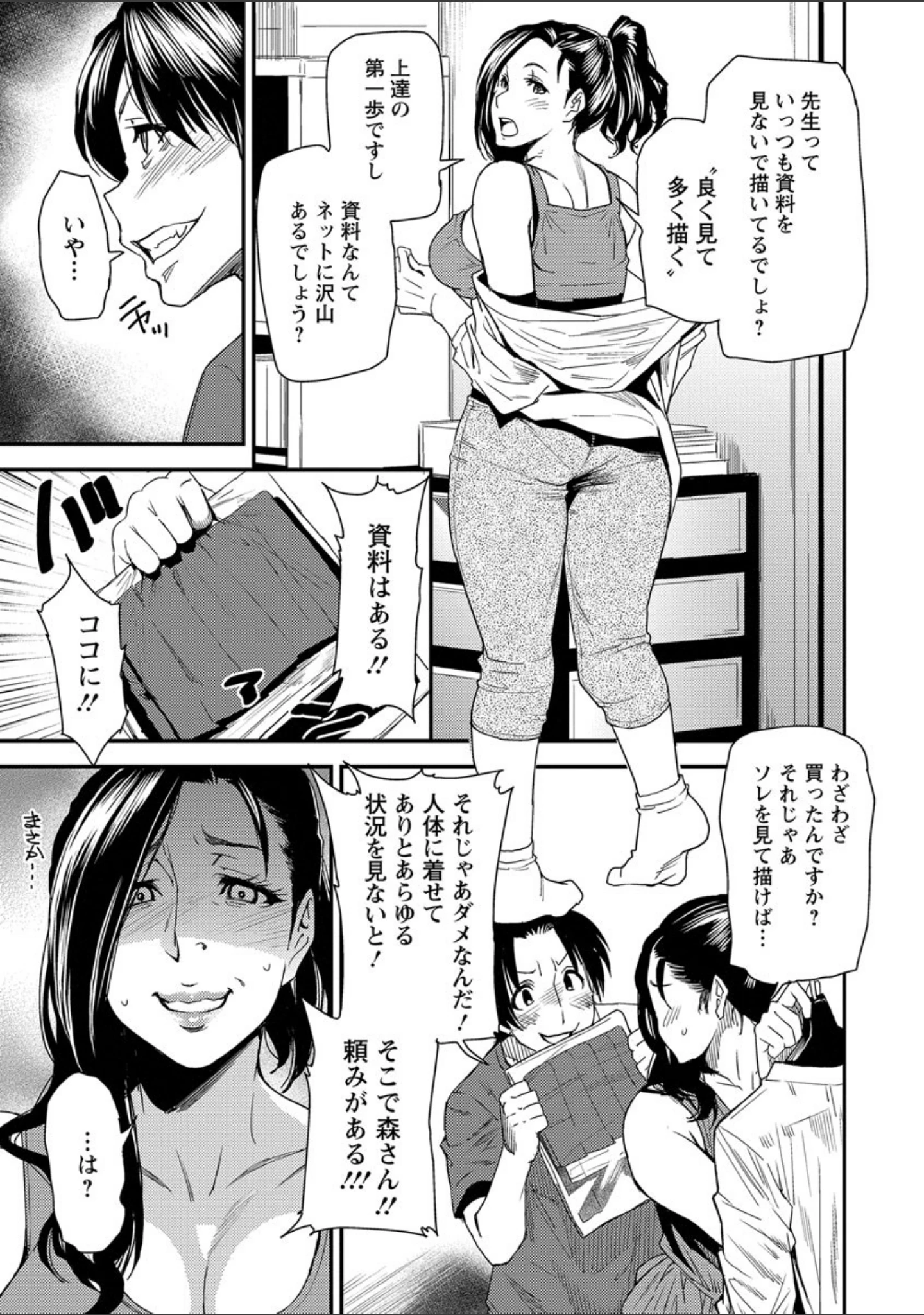 「熟コス―熟女だってコスプレがヤりたい―」（大嶋亮） 試し読み 11ページ目