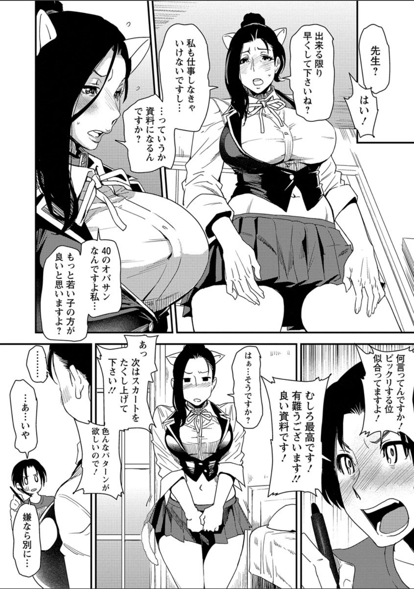 「熟コス―熟女だってコスプレがヤりたい―」（大嶋亮） 試し読み 12ページ目
