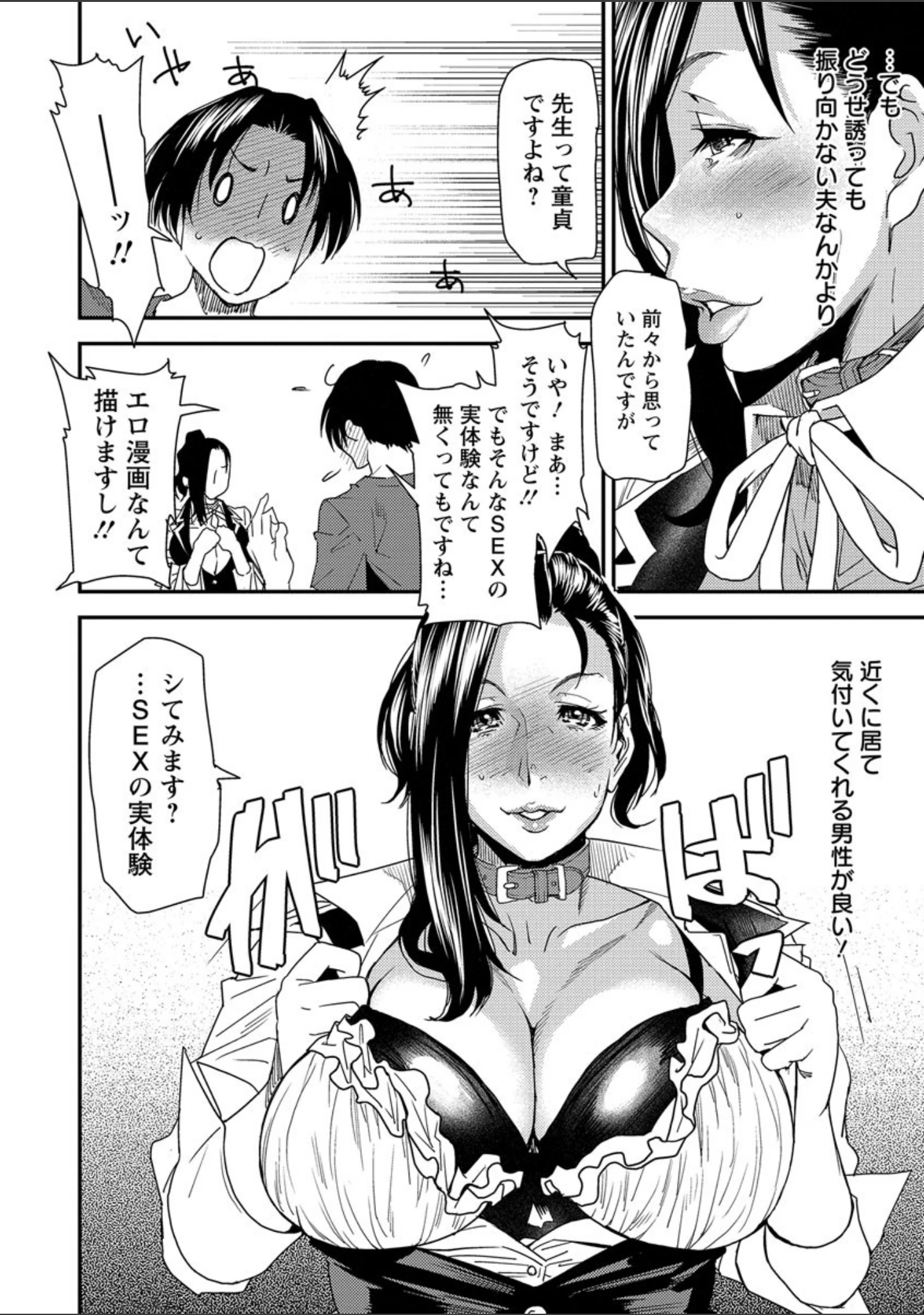 「熟コス―熟女だってコスプレがヤりたい―」（大嶋亮） 試し読み 14ページ目
