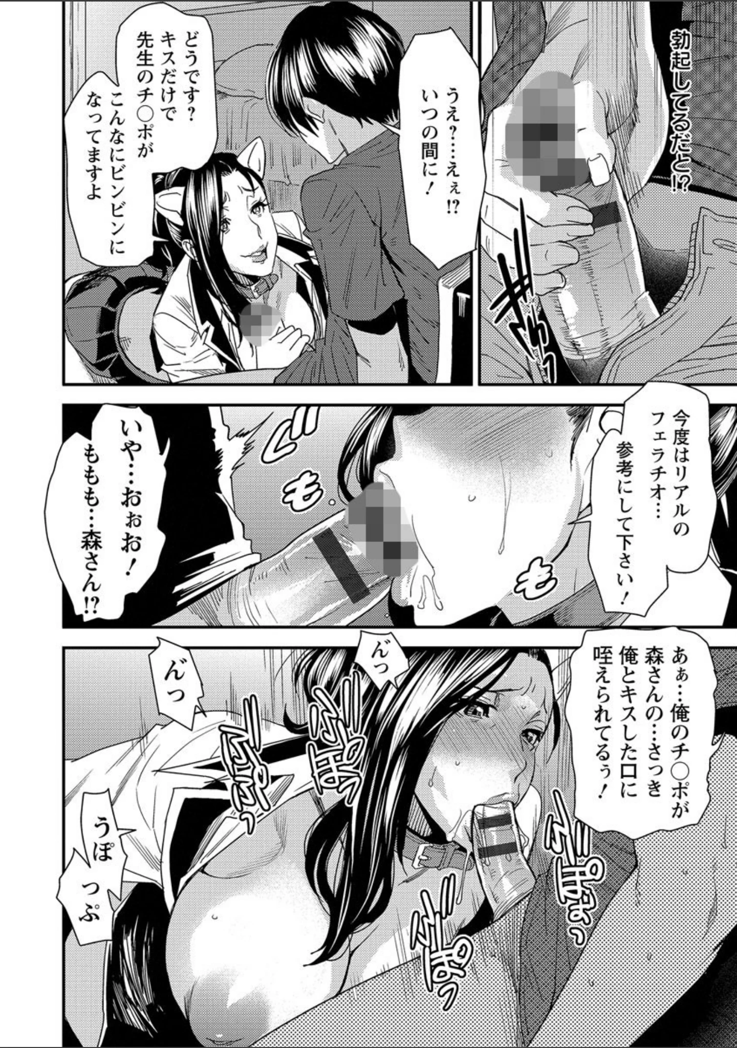「熟コス―熟女だってコスプレがヤりたい―」（大嶋亮） 試し読み 16ページ目
