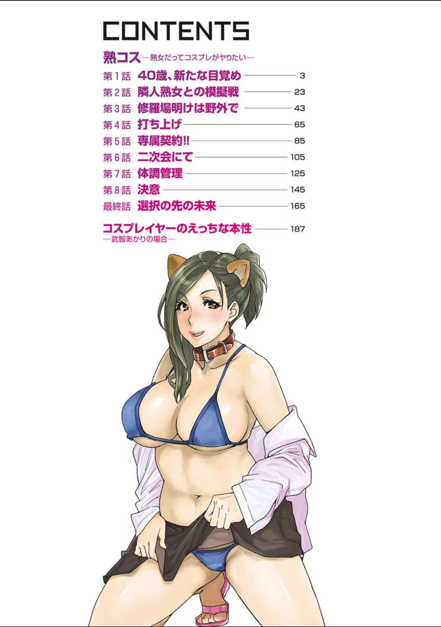 「熟コス―熟女だってコスプレがヤりたい―」（大嶋亮） 試し読み 2ページ目