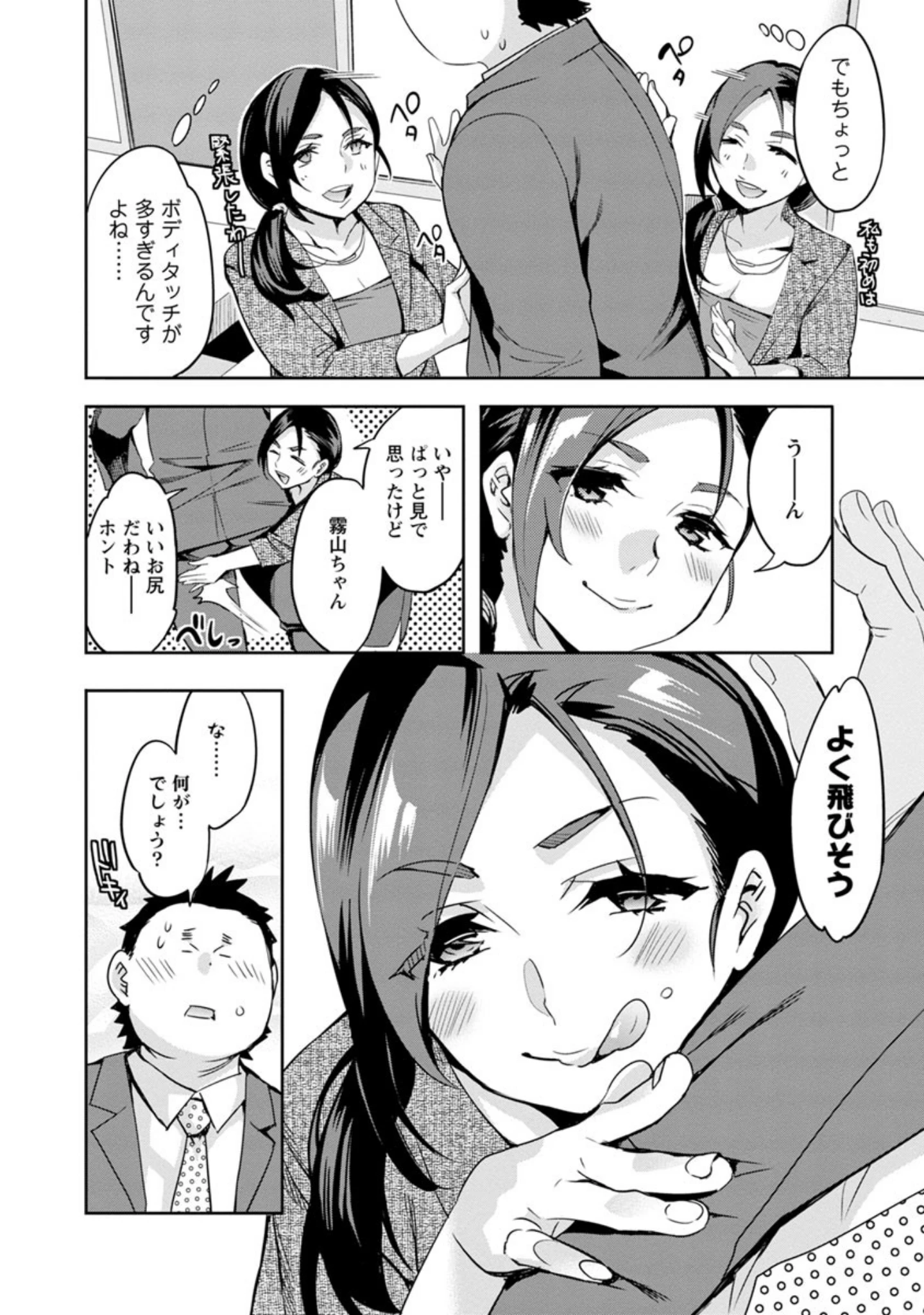 「すとらいくぞーん」（えむあ） 試し読み 9ページ目