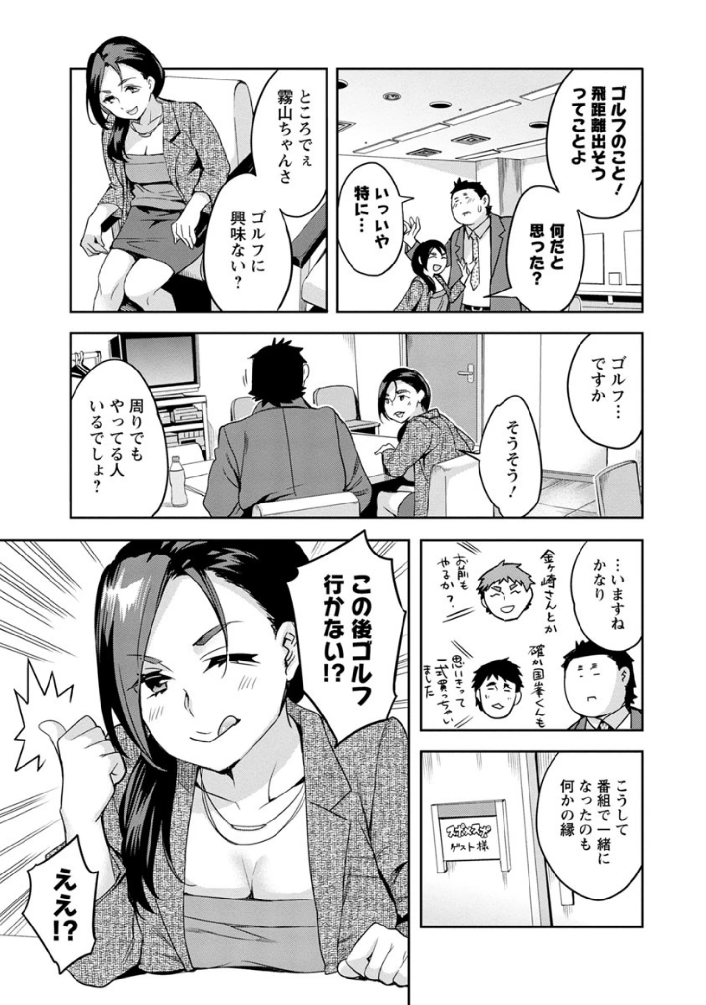 「すとらいくぞーん」（えむあ） 試し読み 10ページ目