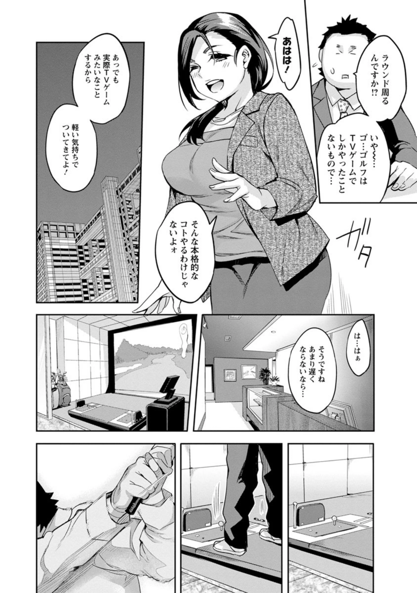 「すとらいくぞーん」（えむあ） 試し読み 11ページ目