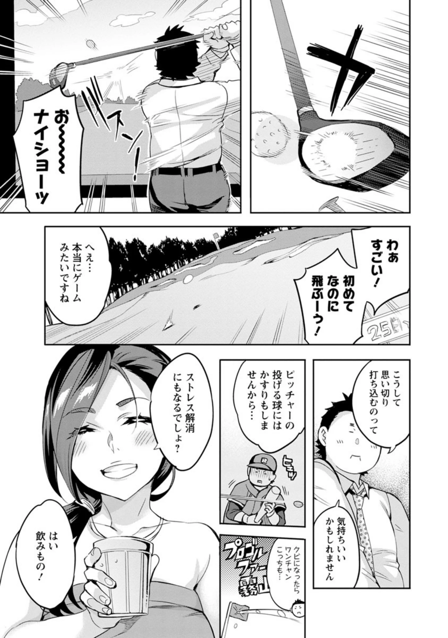 「すとらいくぞーん」（えむあ） 試し読み 12ページ目