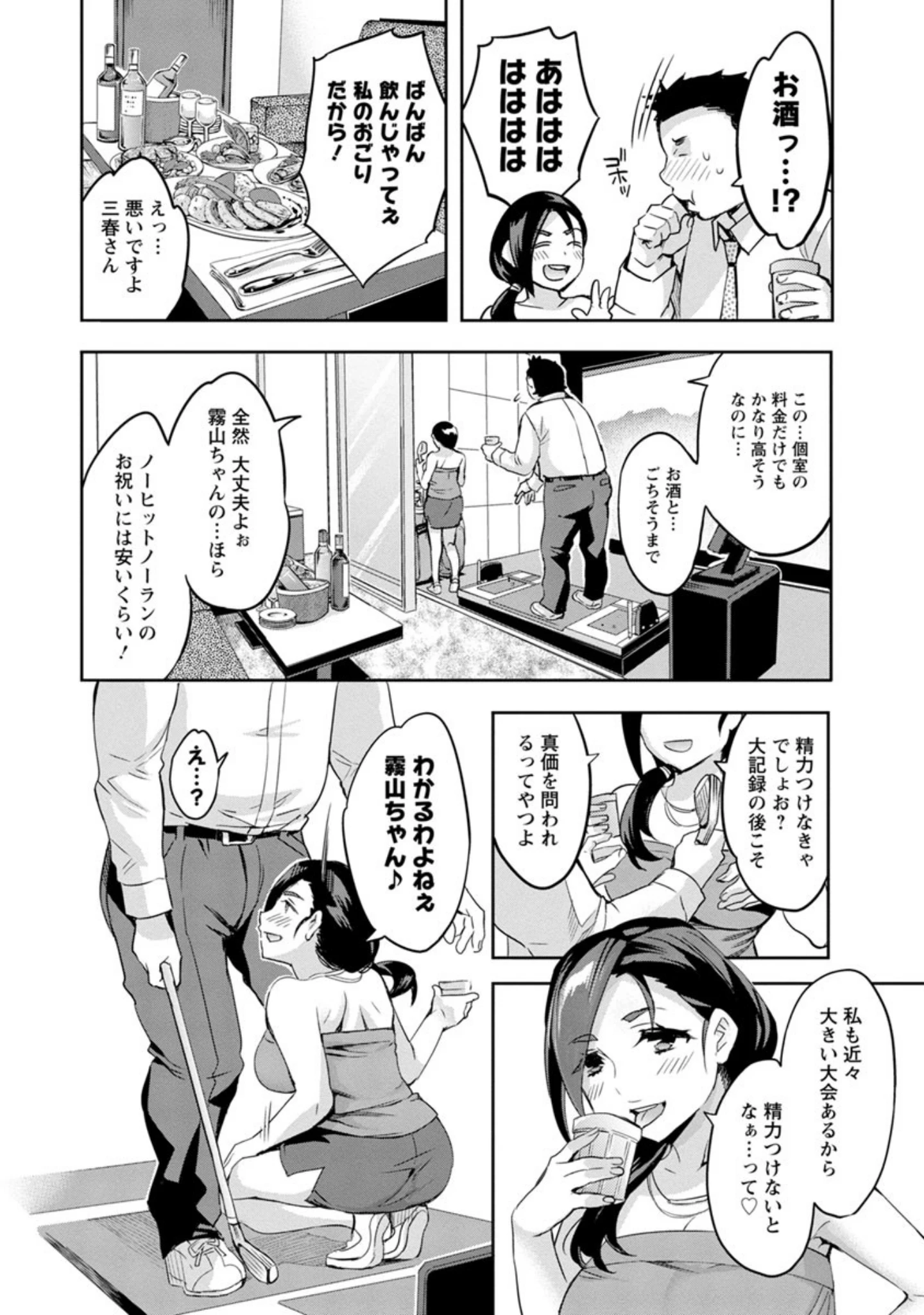 「すとらいくぞーん」（えむあ） 試し読み 13ページ目