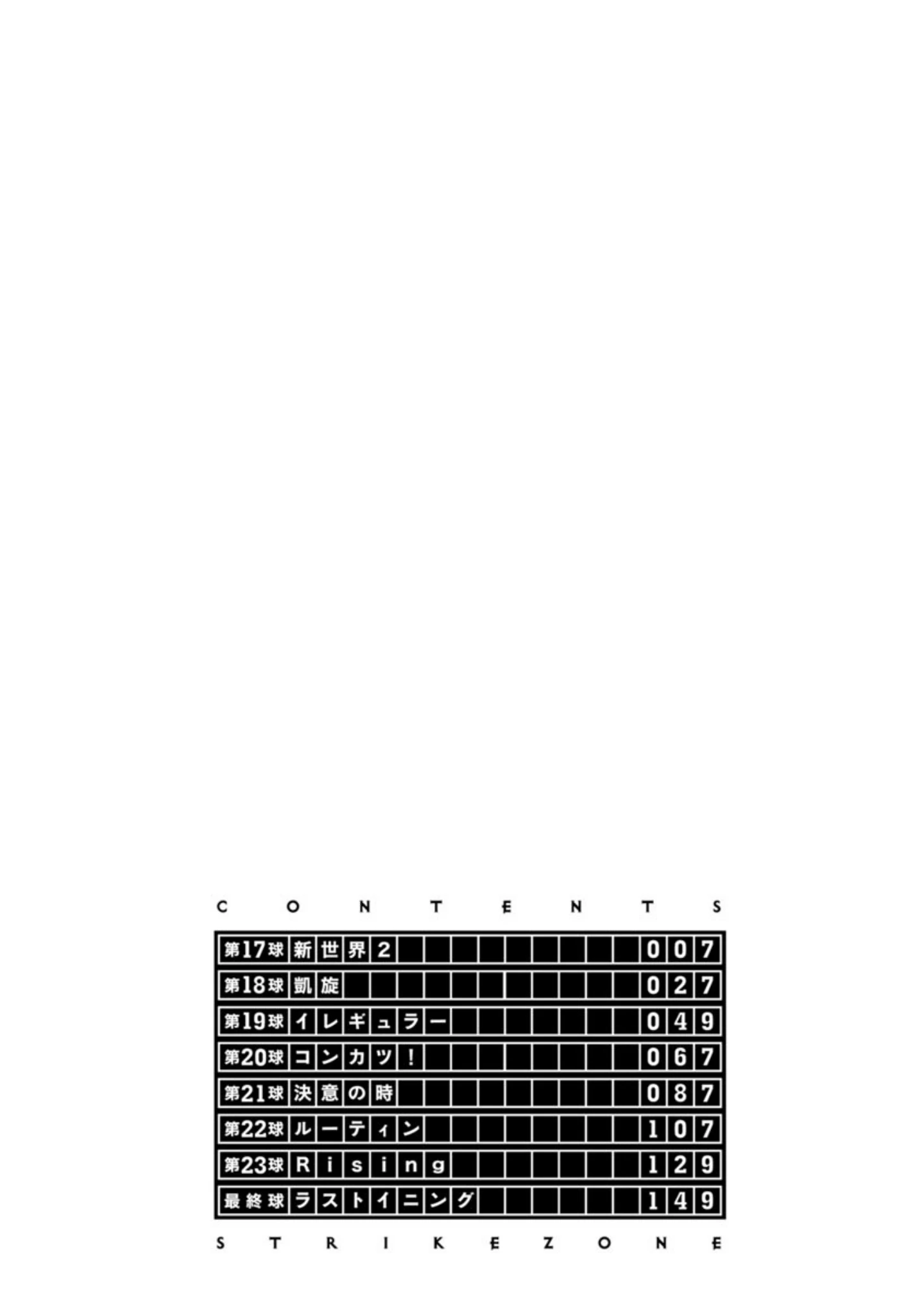 「すとらいくぞーん」（えむあ） 試し読み 3ページ目