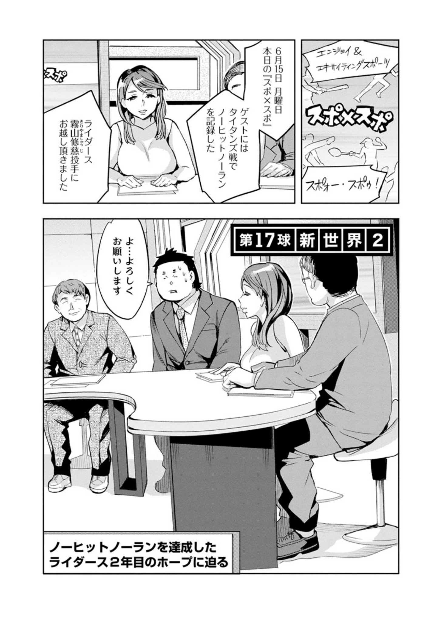 「すとらいくぞーん」（えむあ） 試し読み 4ページ目