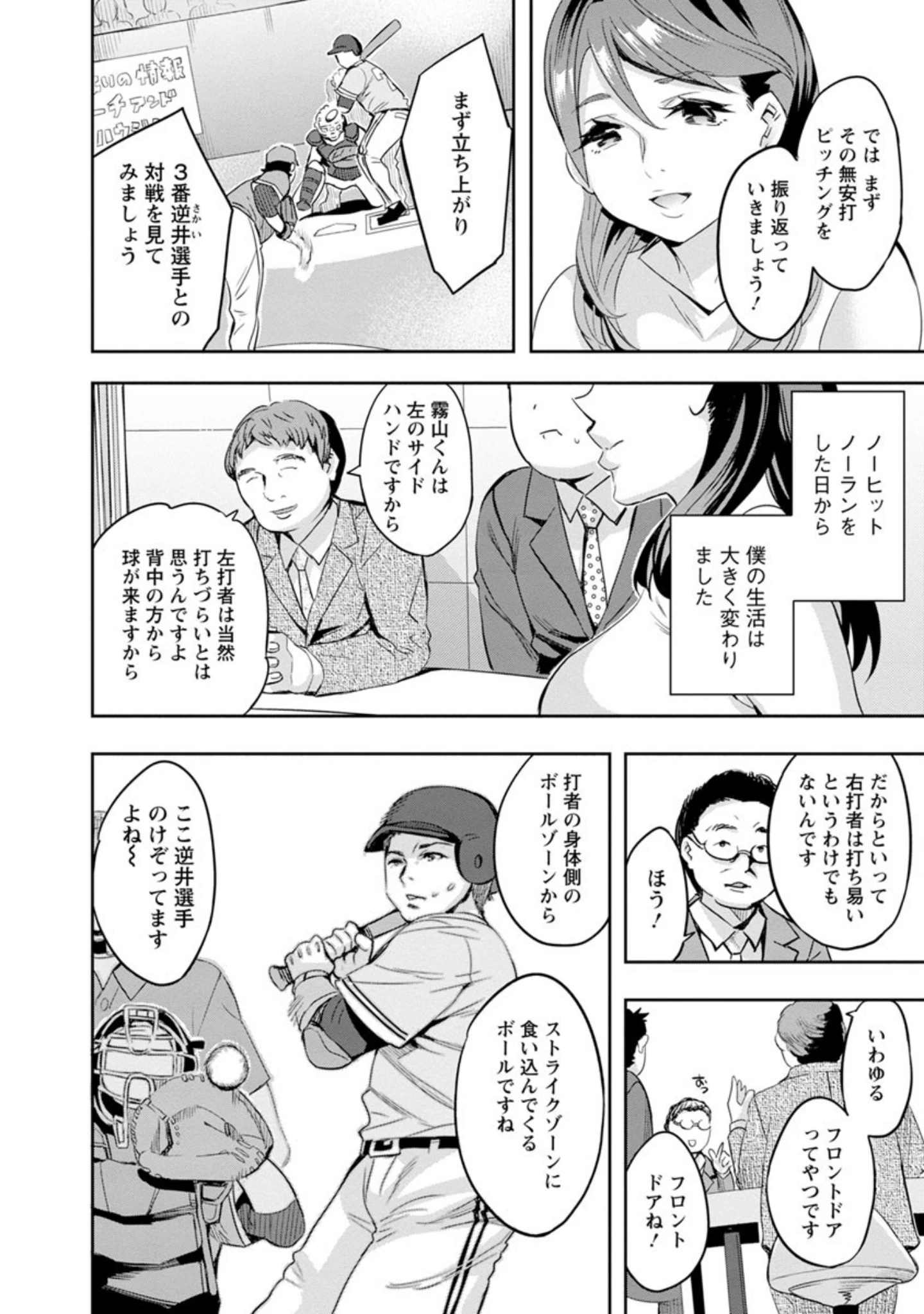 「すとらいくぞーん」（えむあ） 試し読み 5ページ目